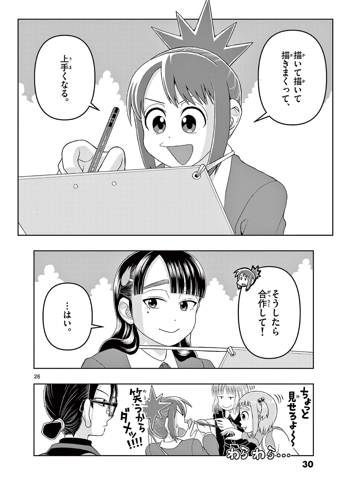 これ描いて死ね 第20.2話 - Page 7