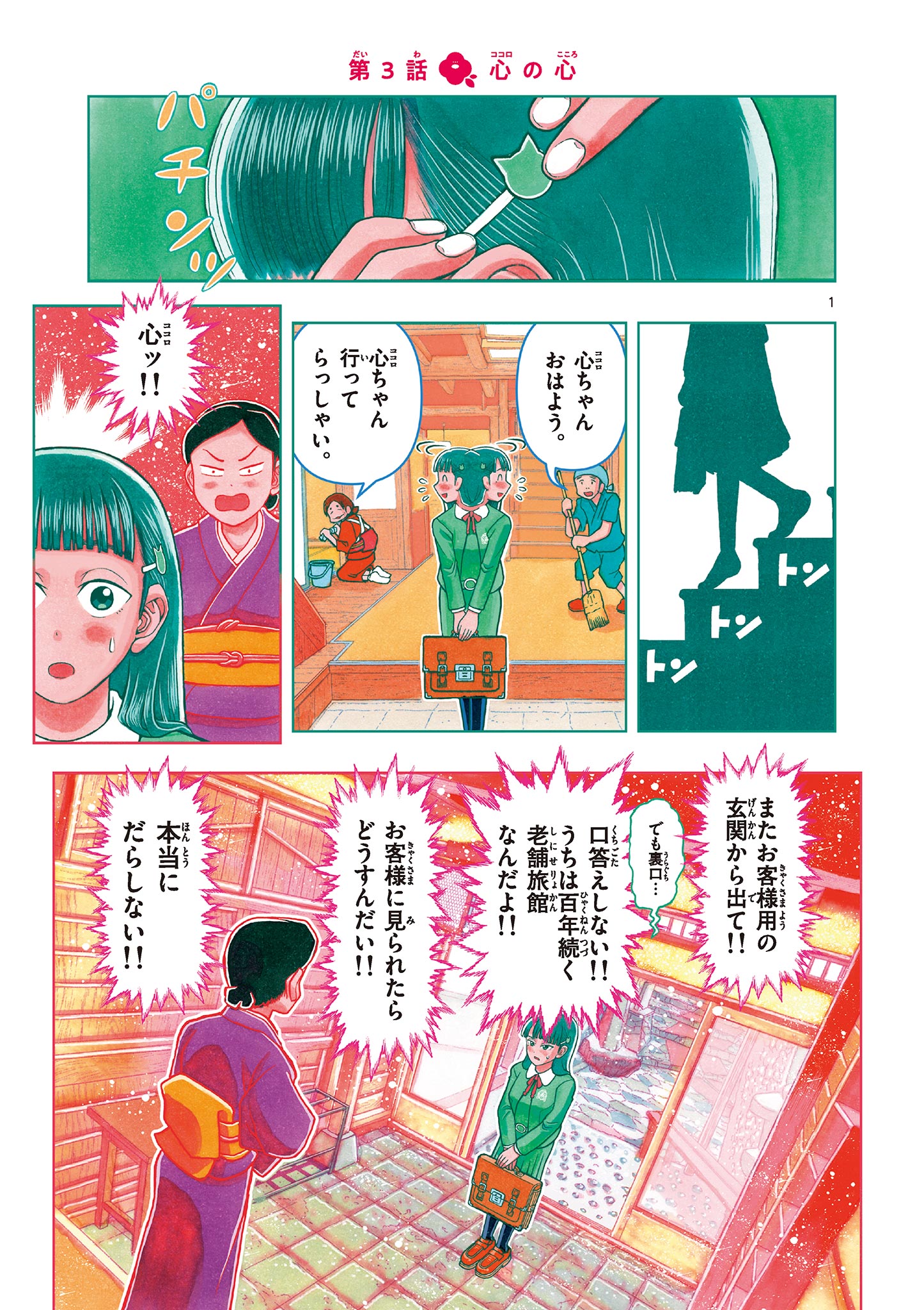 これ描いて死ね 第3.1話 - Page 1