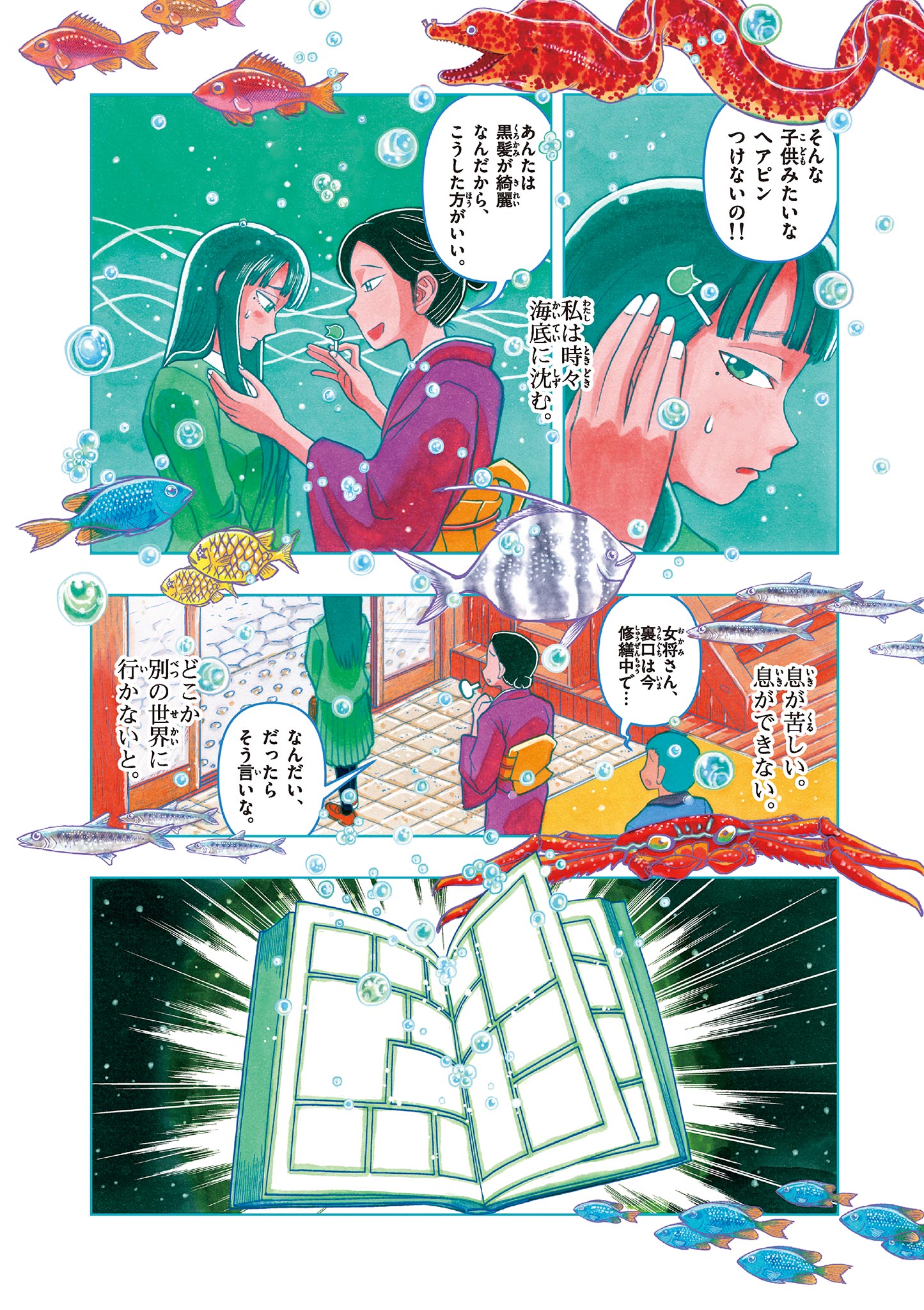 これ描いて死ね 第3.1話 - Page 4