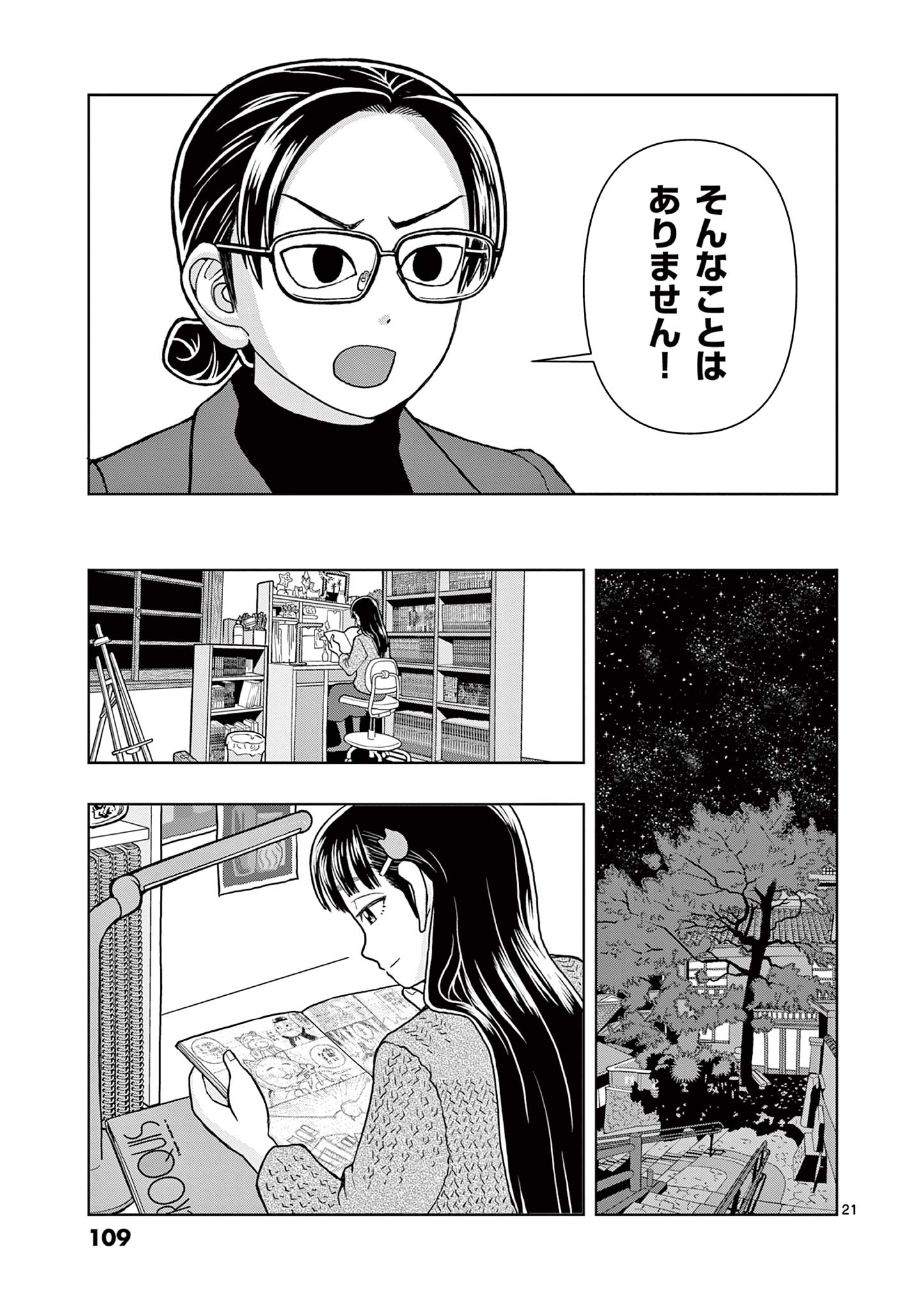 これ描いて死ね 第3.1話 - Page 21