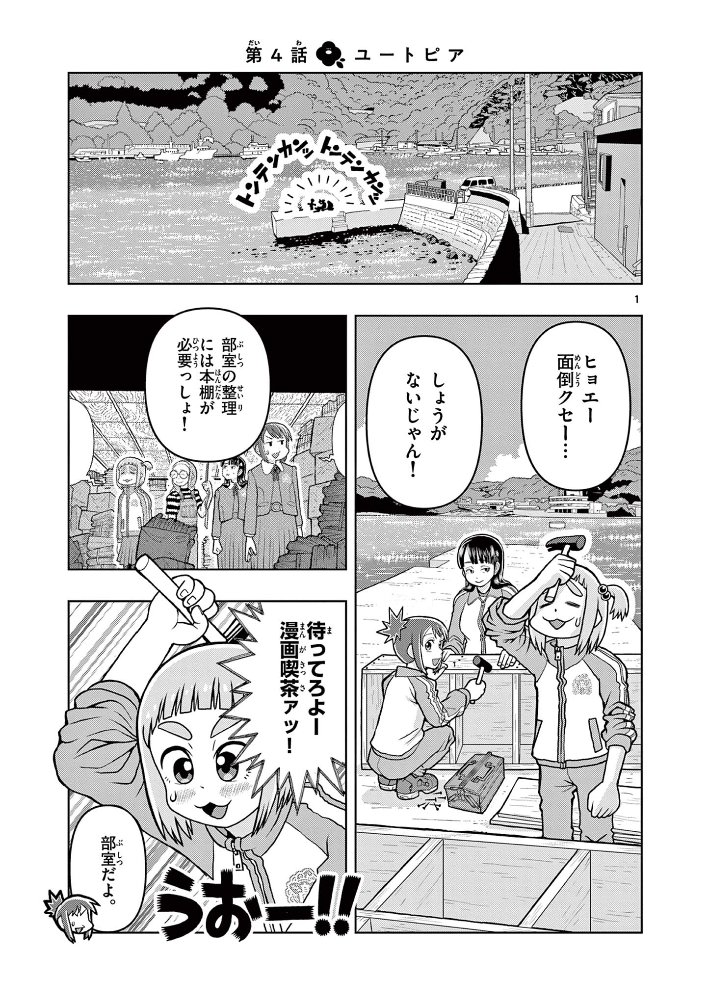 これ描いて死ね 第4.1話 - Page 1