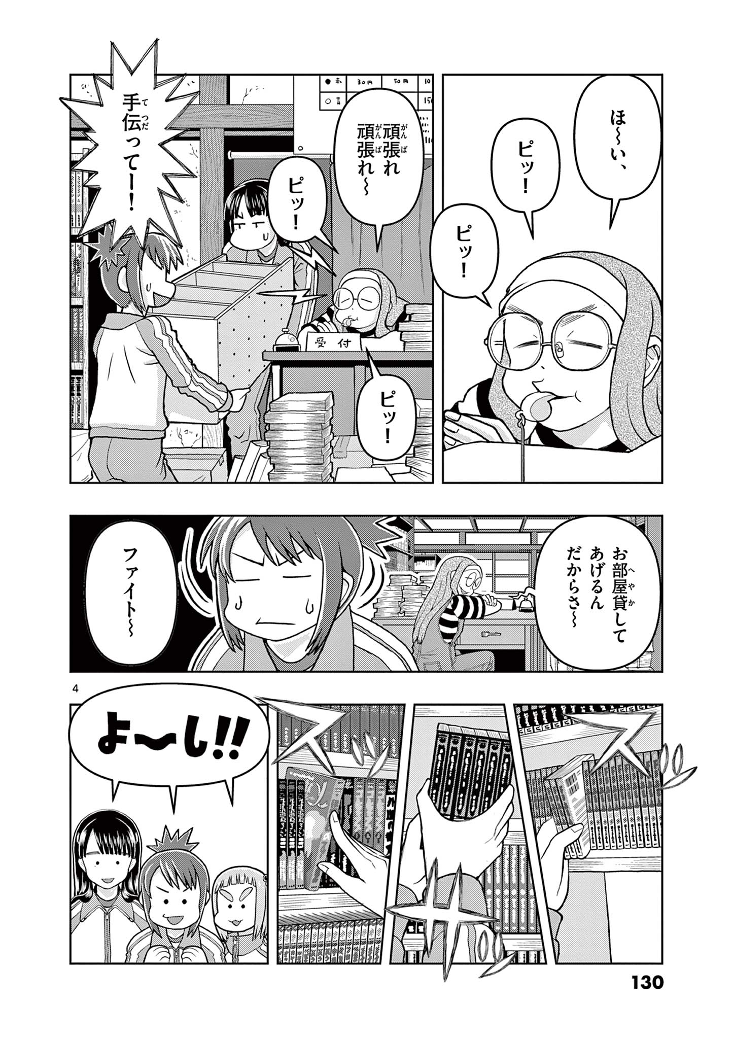 これ描いて死ね 第4.1話 - Page 4