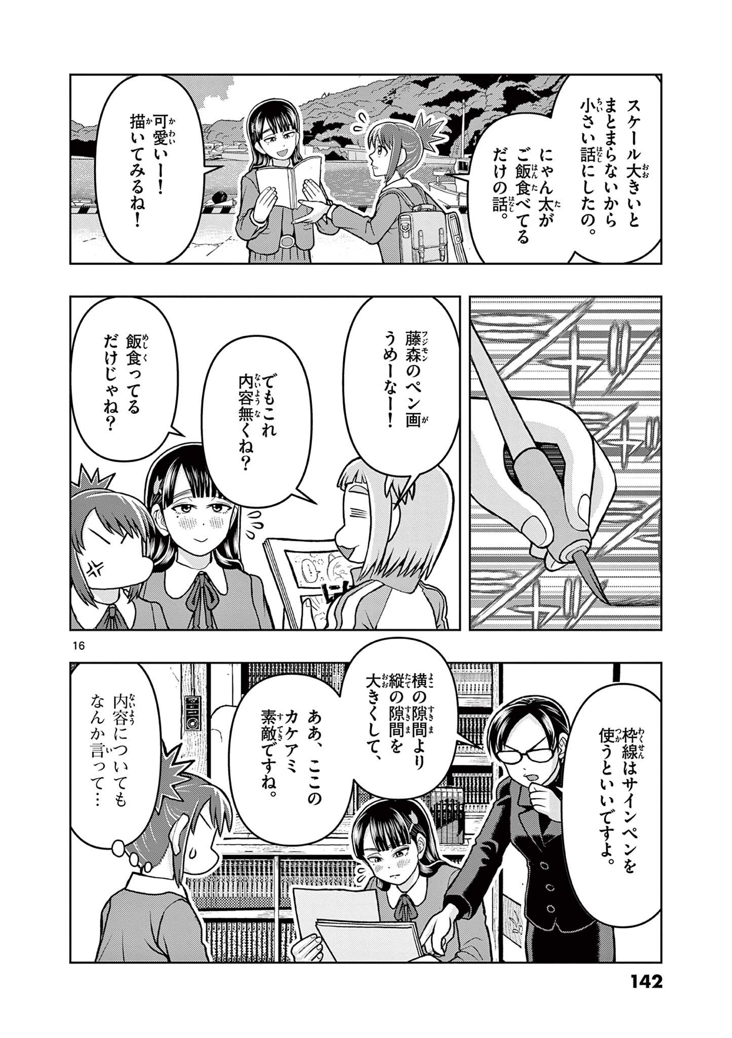 これ描いて死ね 第4.1話 - Page 16