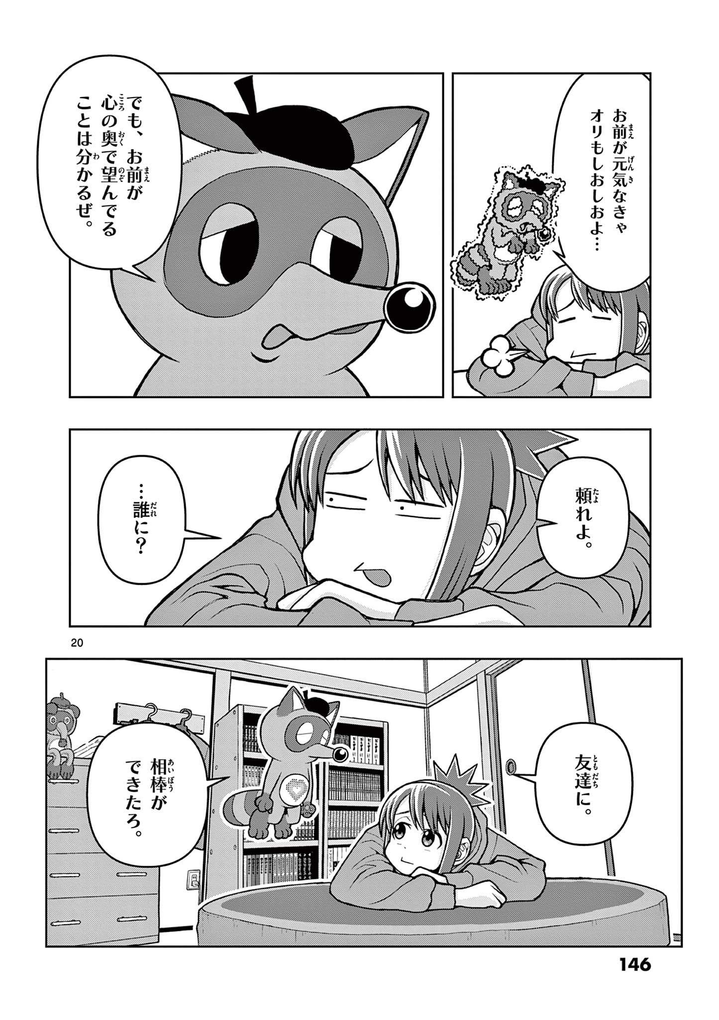 これ描いて死ね 第4.2話 - Page 2