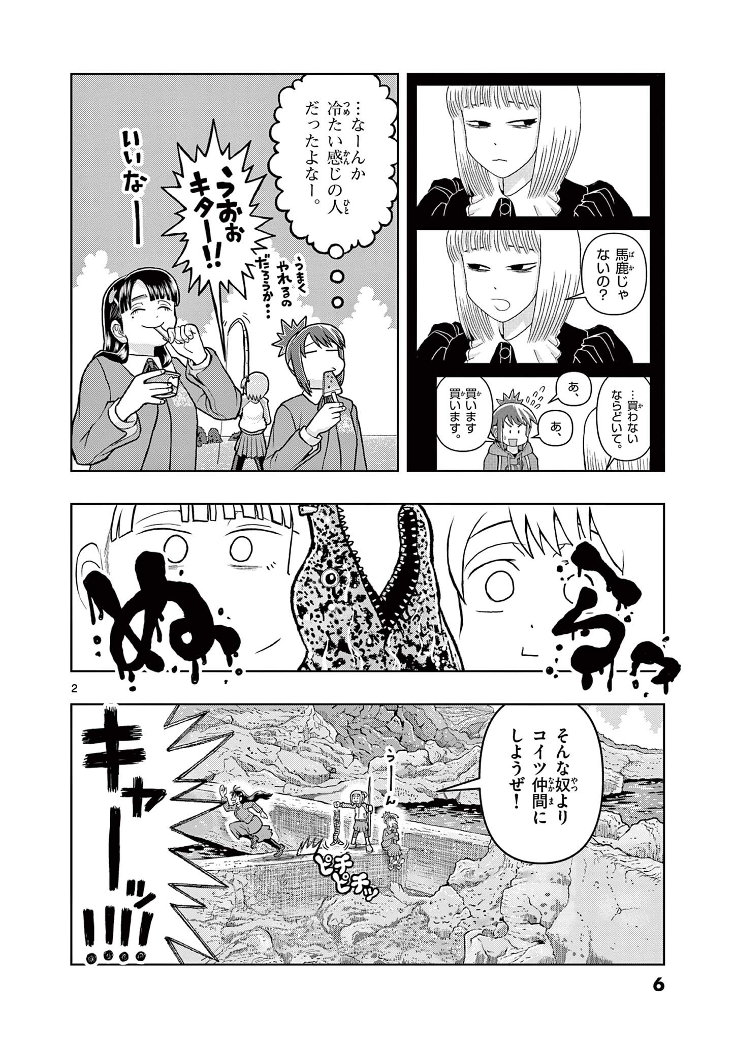 これ描いて死ね 第5.1話 - Page 2