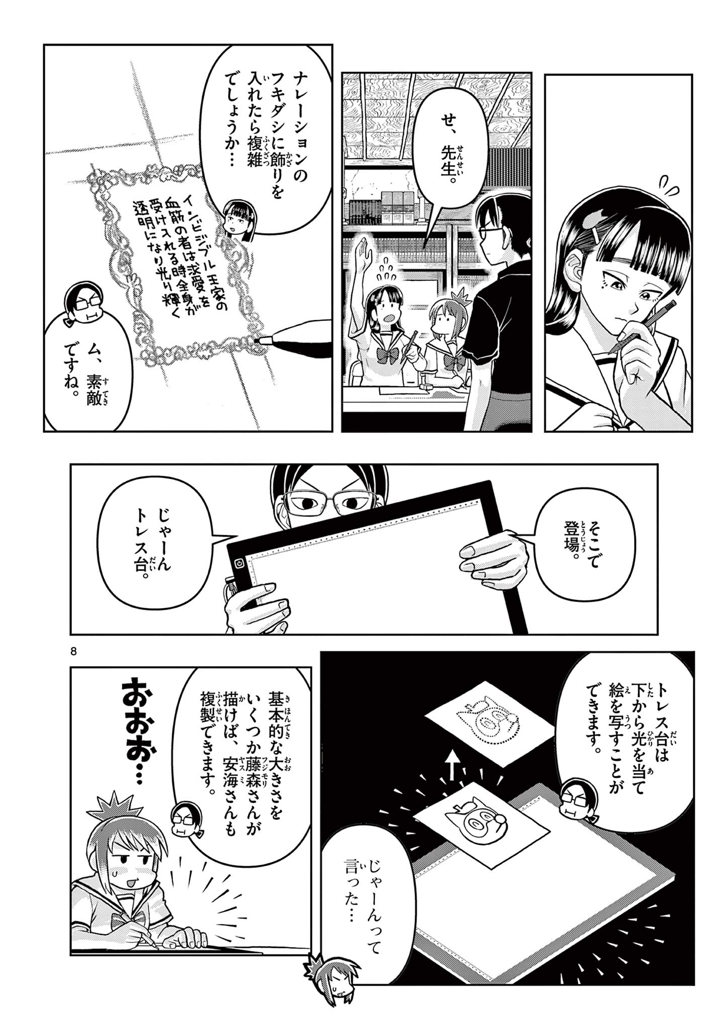 これ描いて死ね 第5.1話 - Page 8