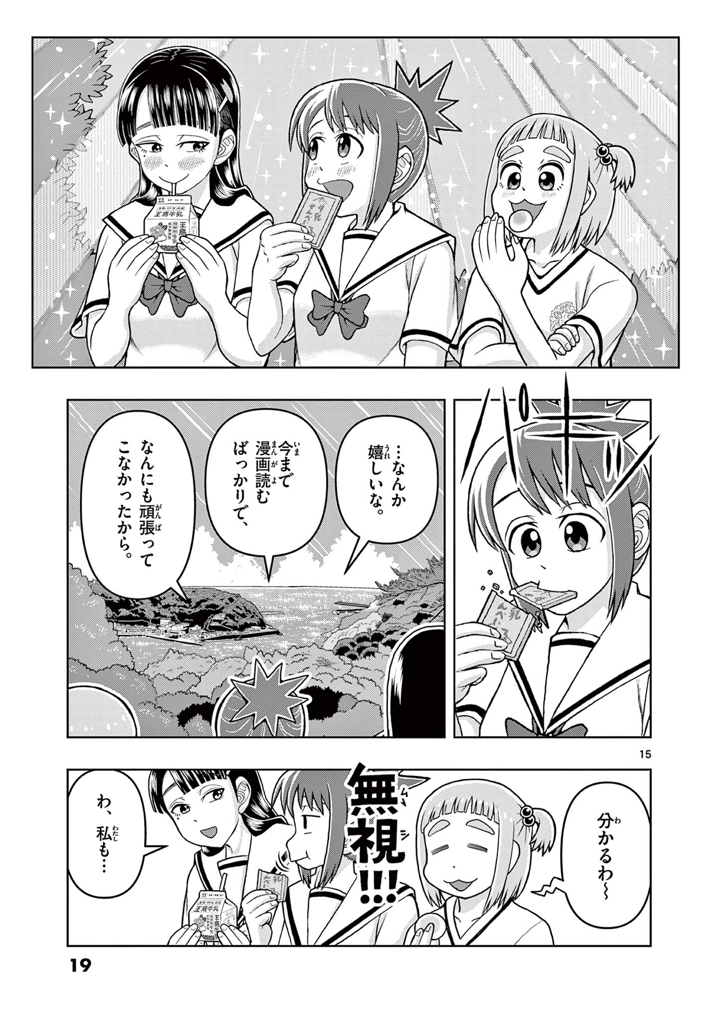 これ描いて死ね 第5.1話 - Page 15