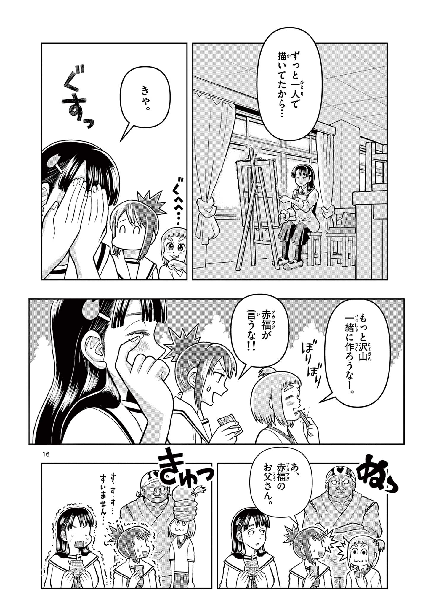 これ描いて死ね 第5.1話 - Page 16