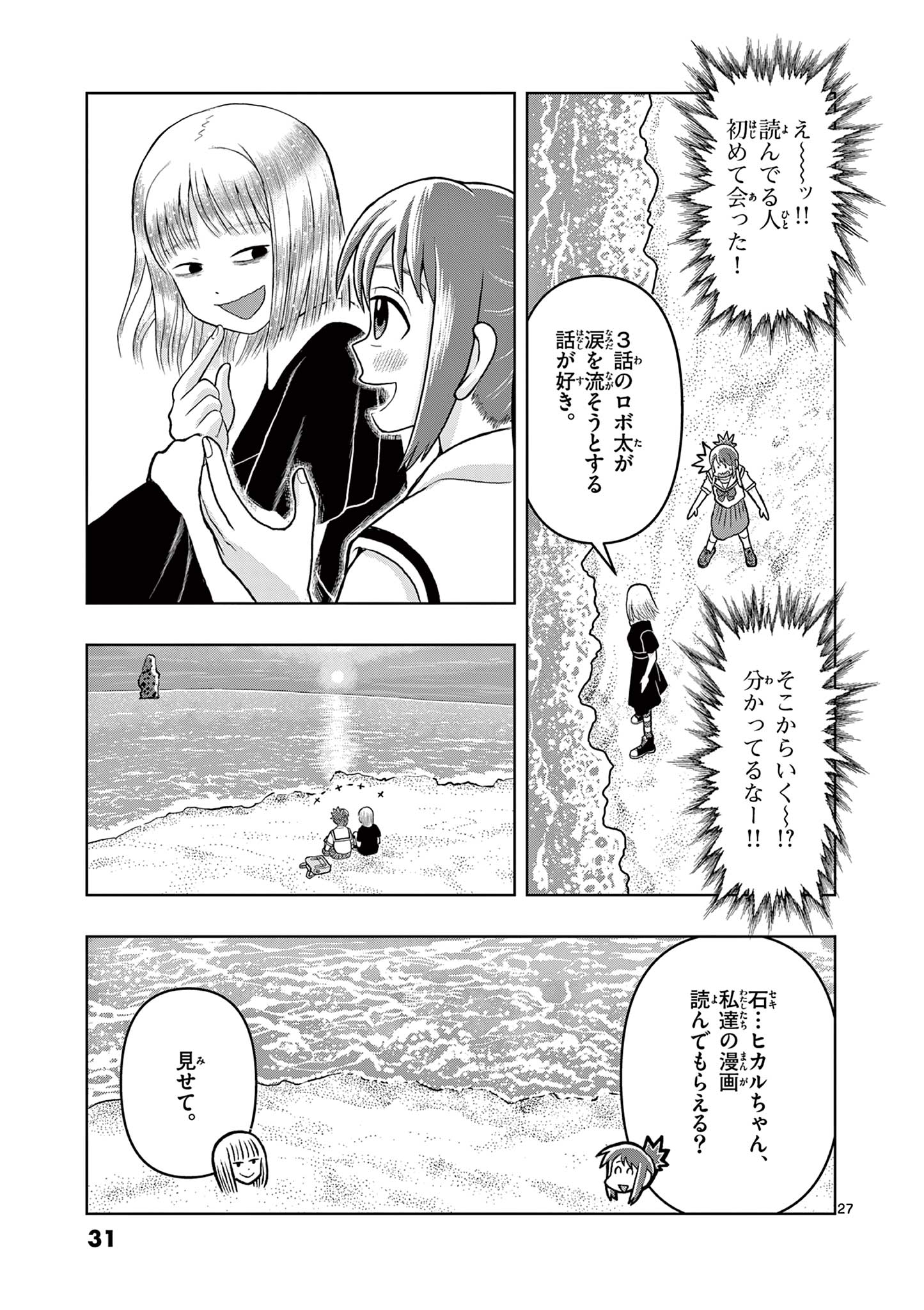 これ描いて死ね 第5.2話 - Page 10