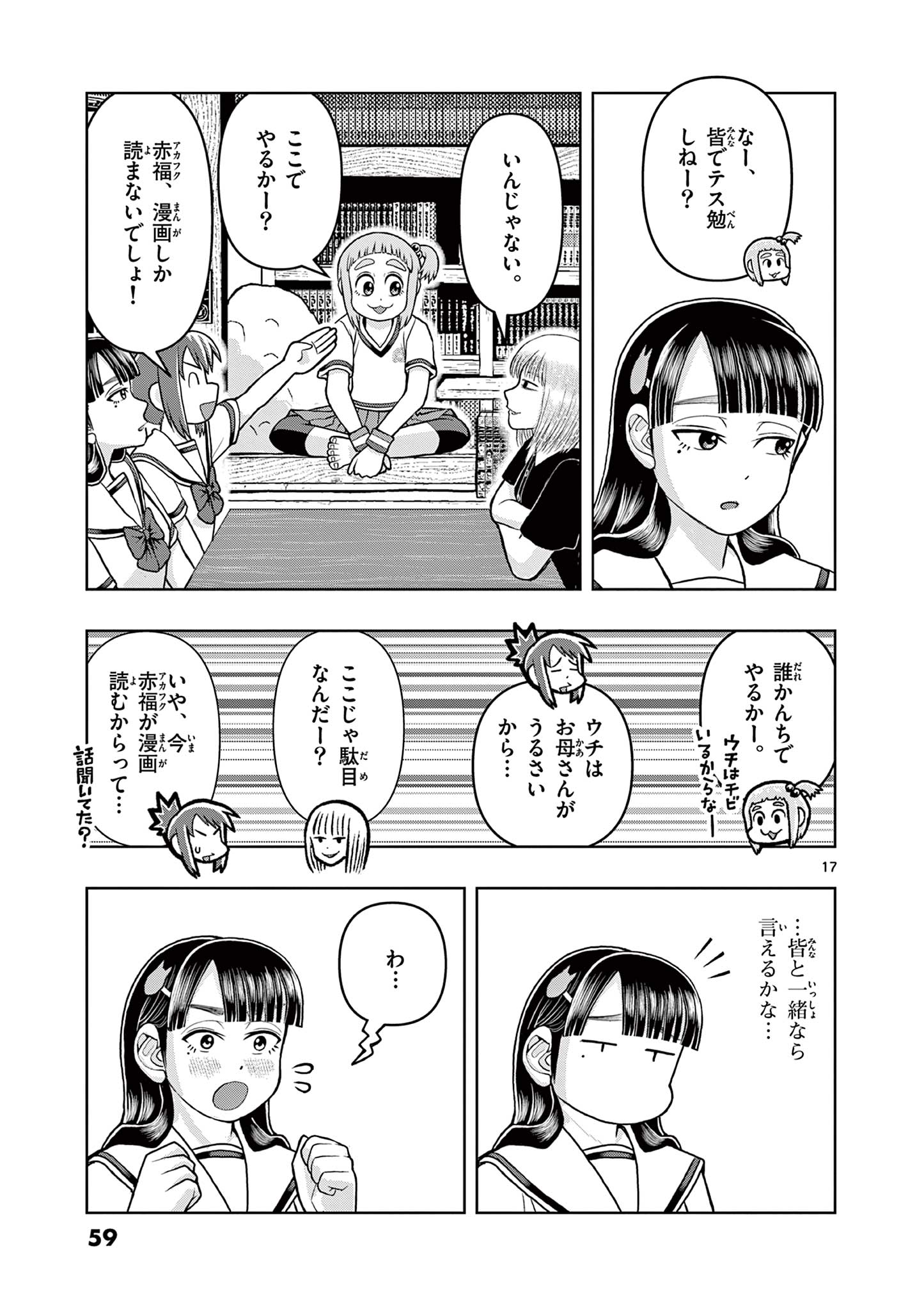 これ描いて死ね 第6.1話 - Page 17