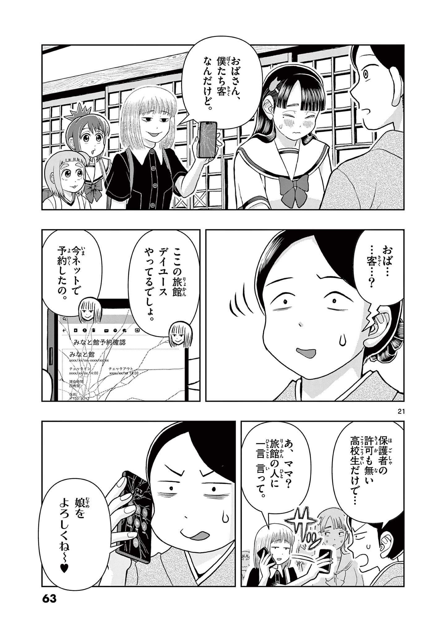 これ描いて死ね 第6.2話 - Page 3