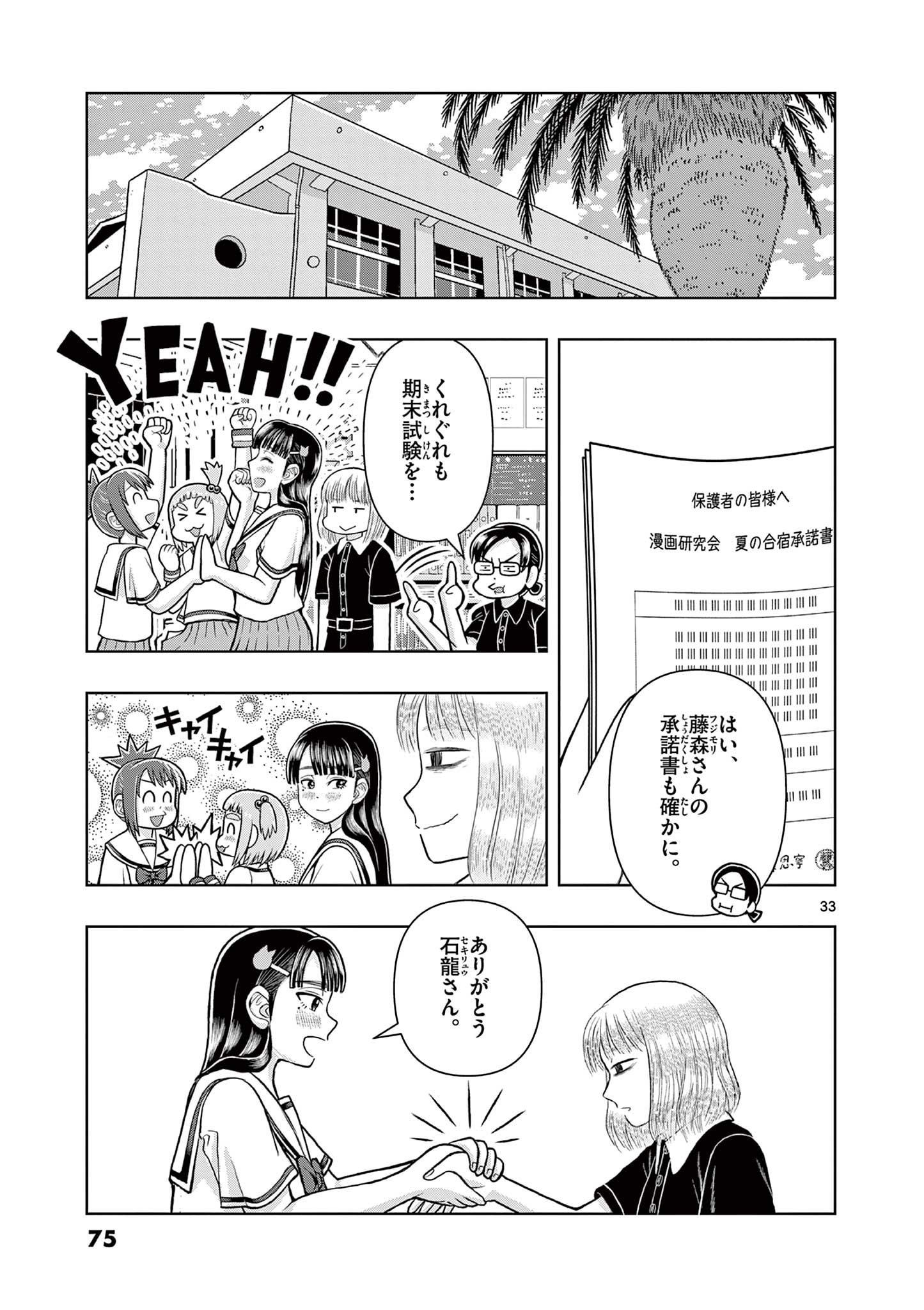 これ描いて死ね 第6.2話 - Page 15