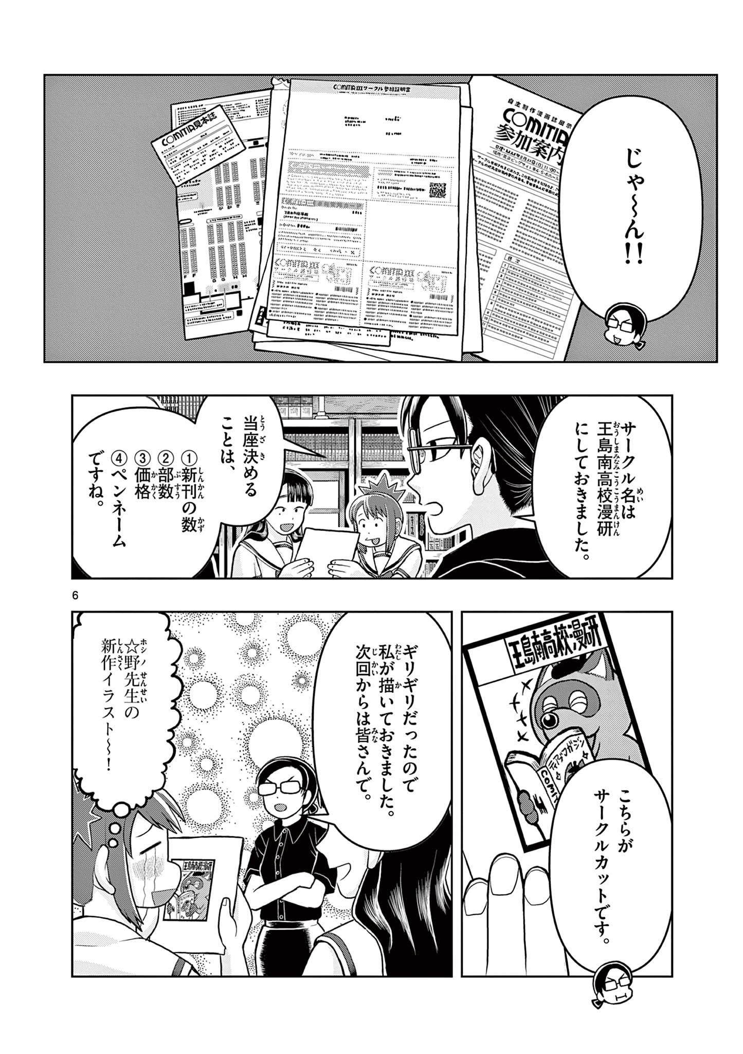 これ描いて死ね 第7.1話 - Page 6