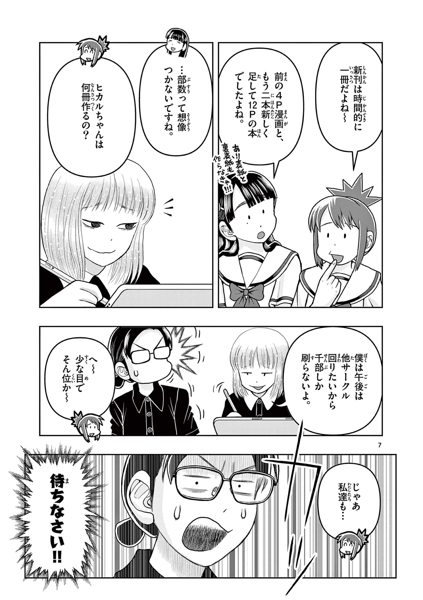 これ描いて死ね 第7.1話 - Page 7