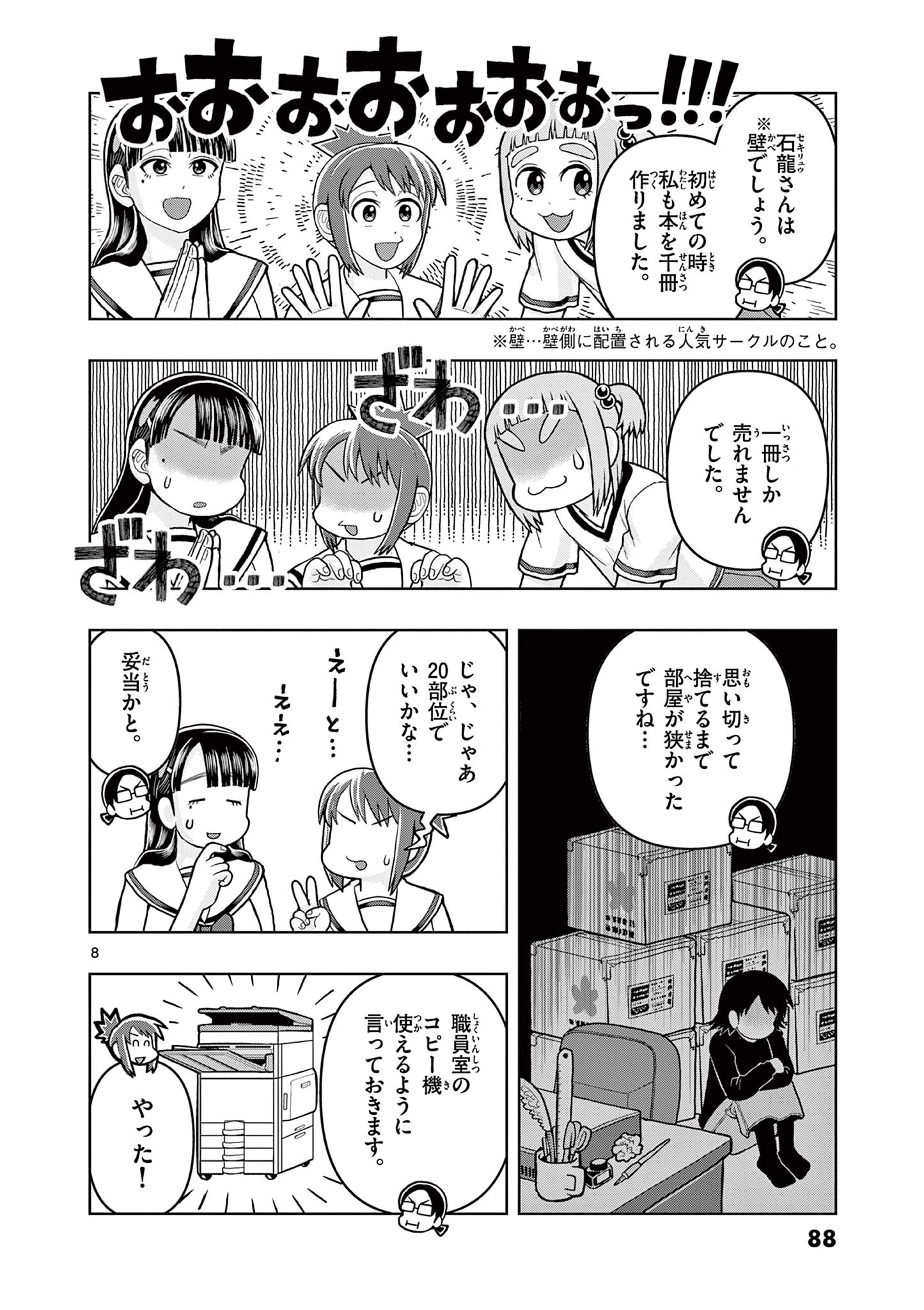 これ描いて死ね 第7.1話 - Page 8