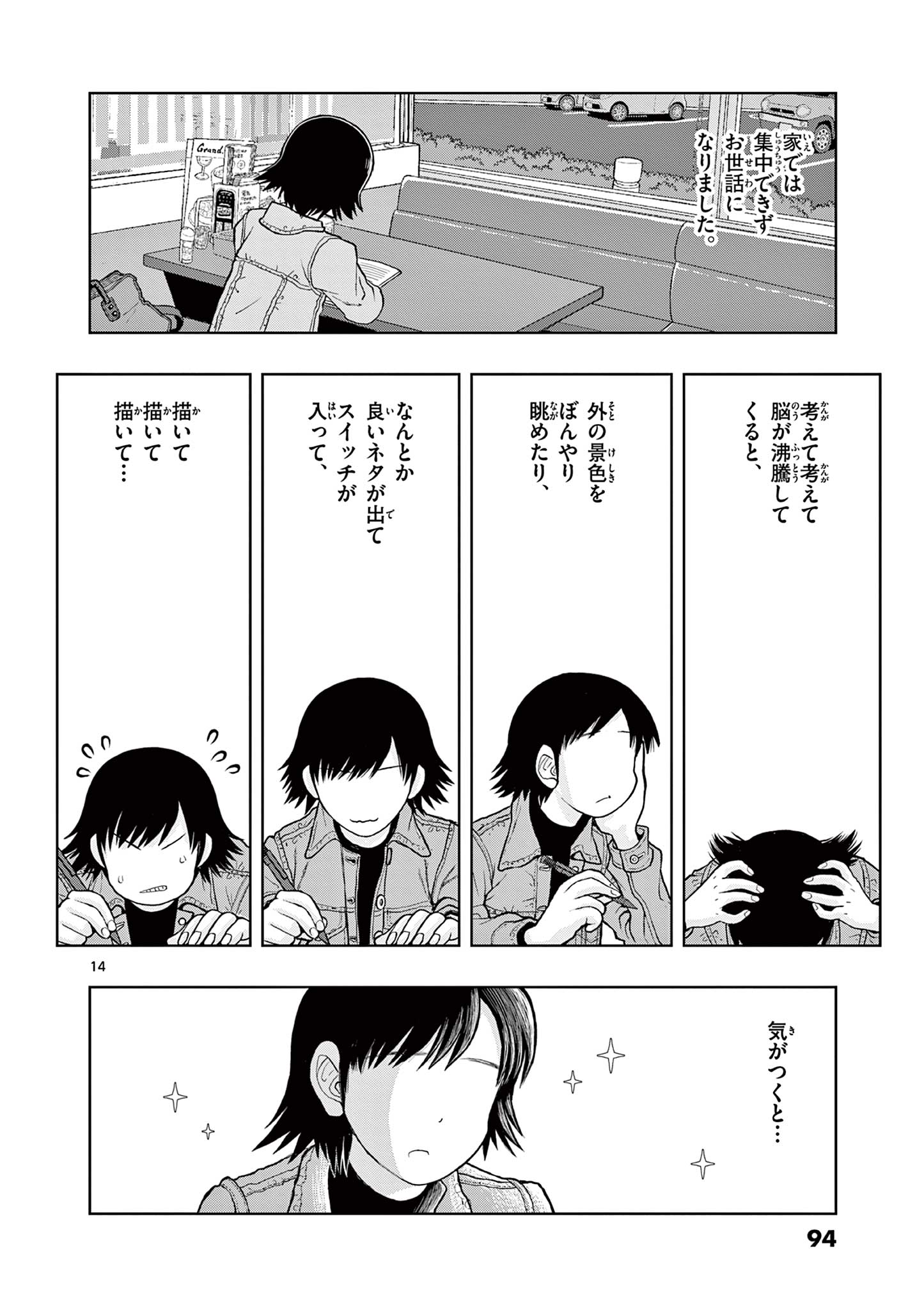 これ描いて死ね 第7.1話 - Page 14