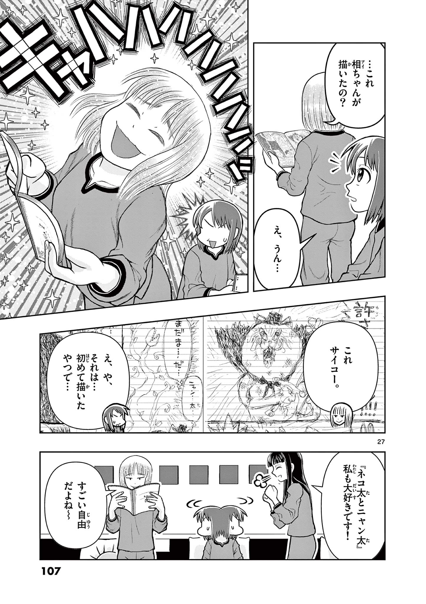 これ描いて死ね 第7.2話 - Page 10