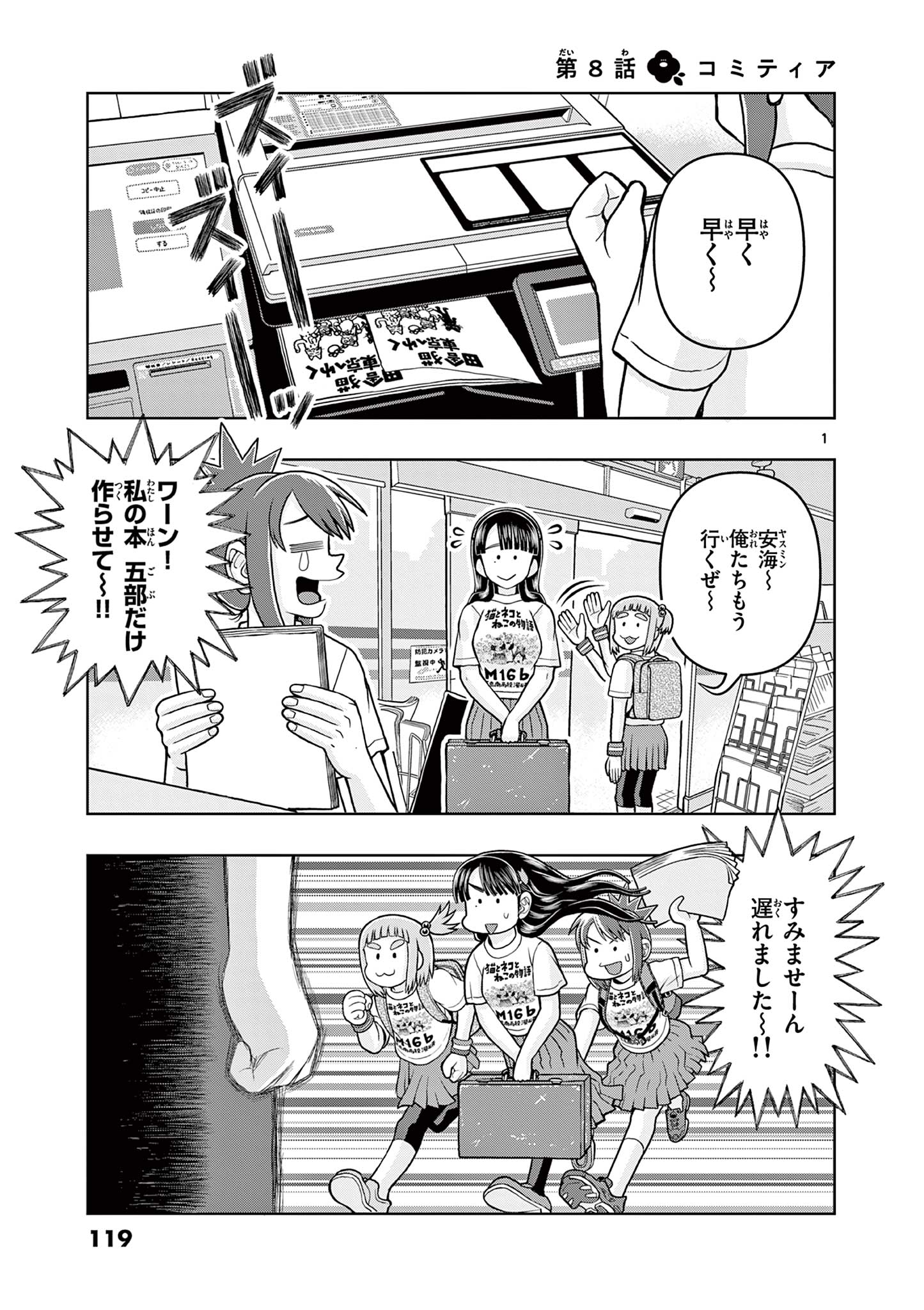 これ描いて死ね 第8.1話 - Page 1