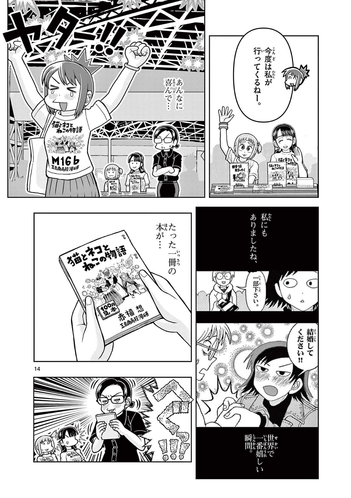 これ描いて死ね 第8.1話 - Page 14