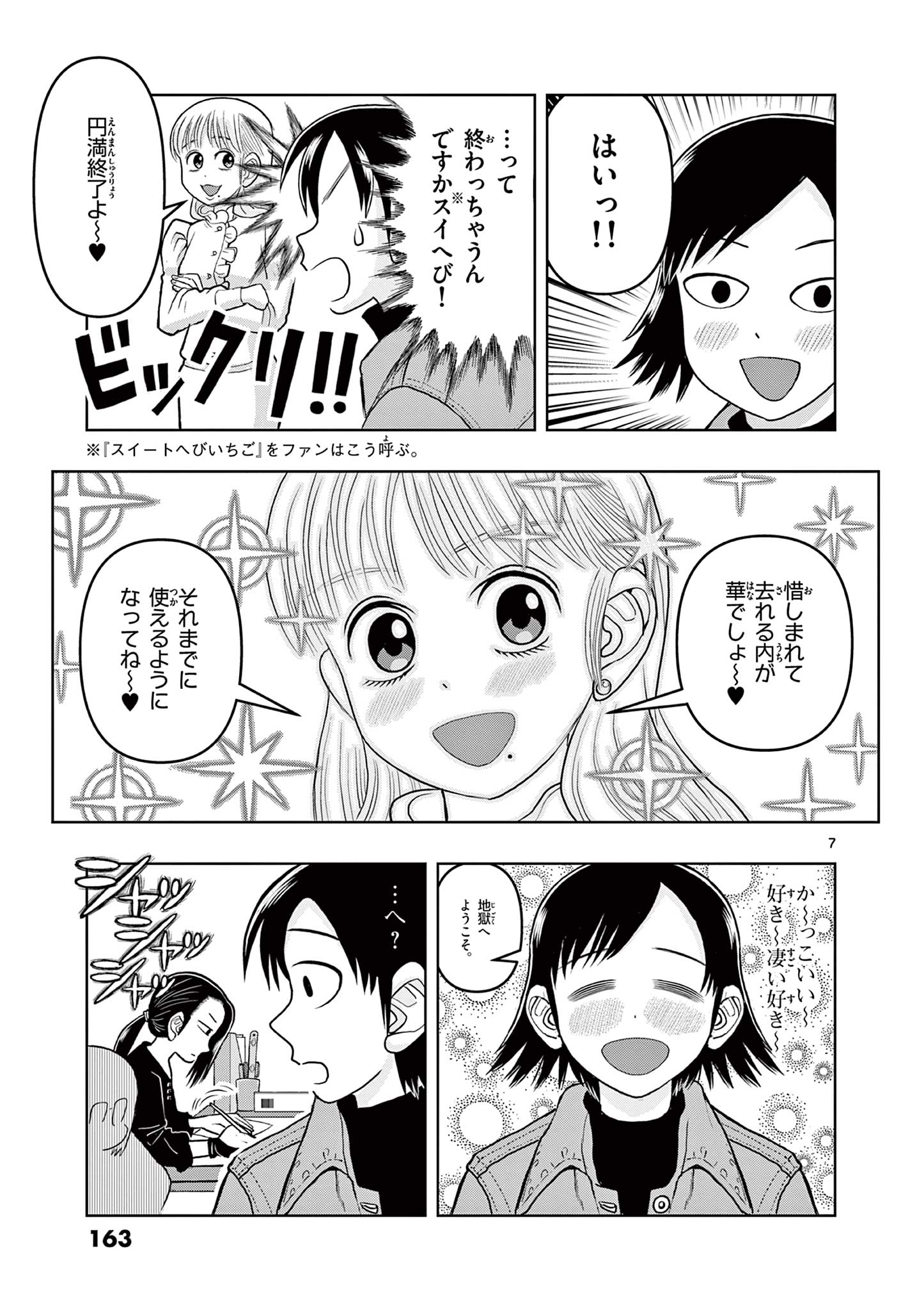 これ描いて死ね 第9.1話 - Page 7