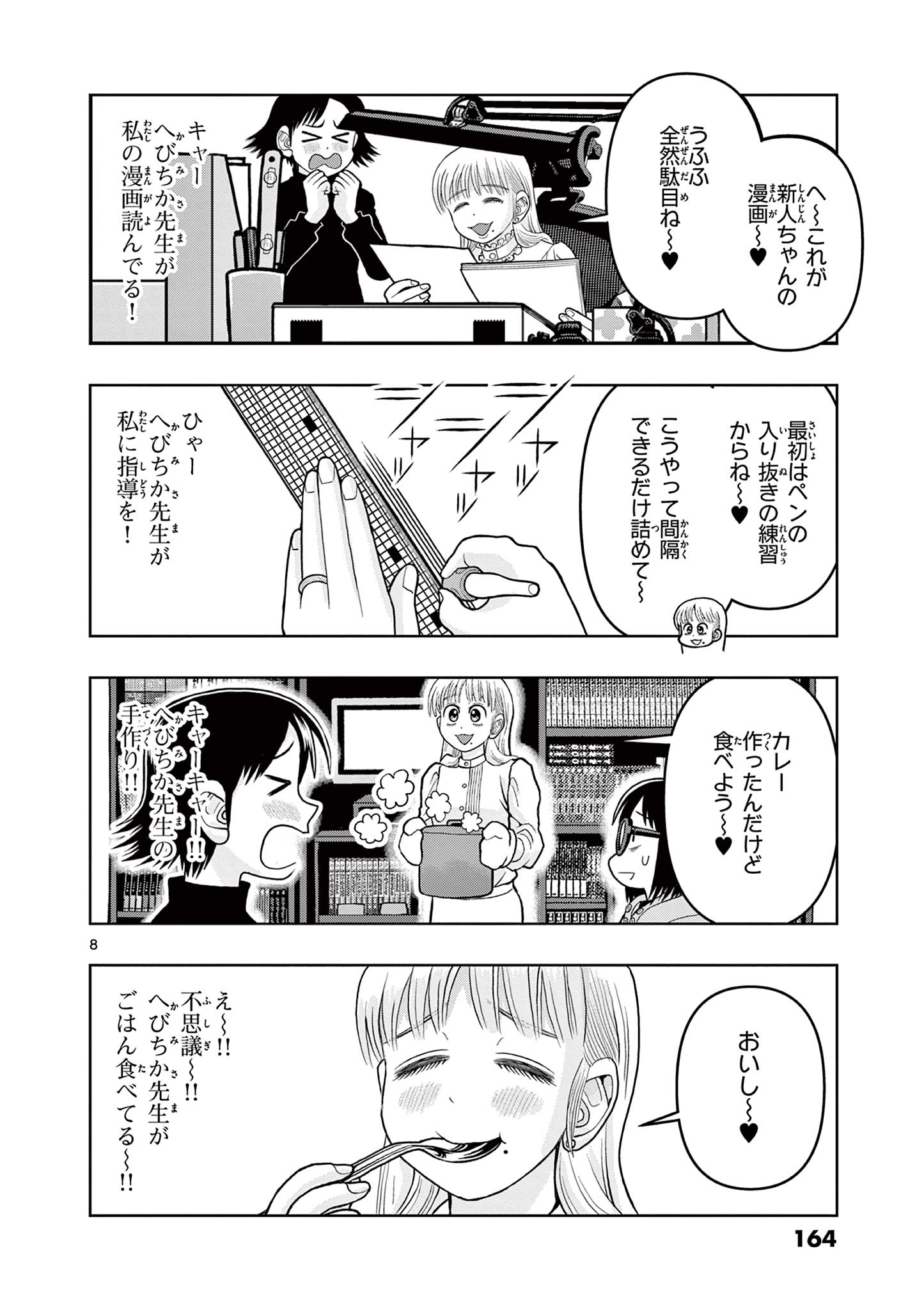 これ描いて死ね 第9.1話 - Page 8