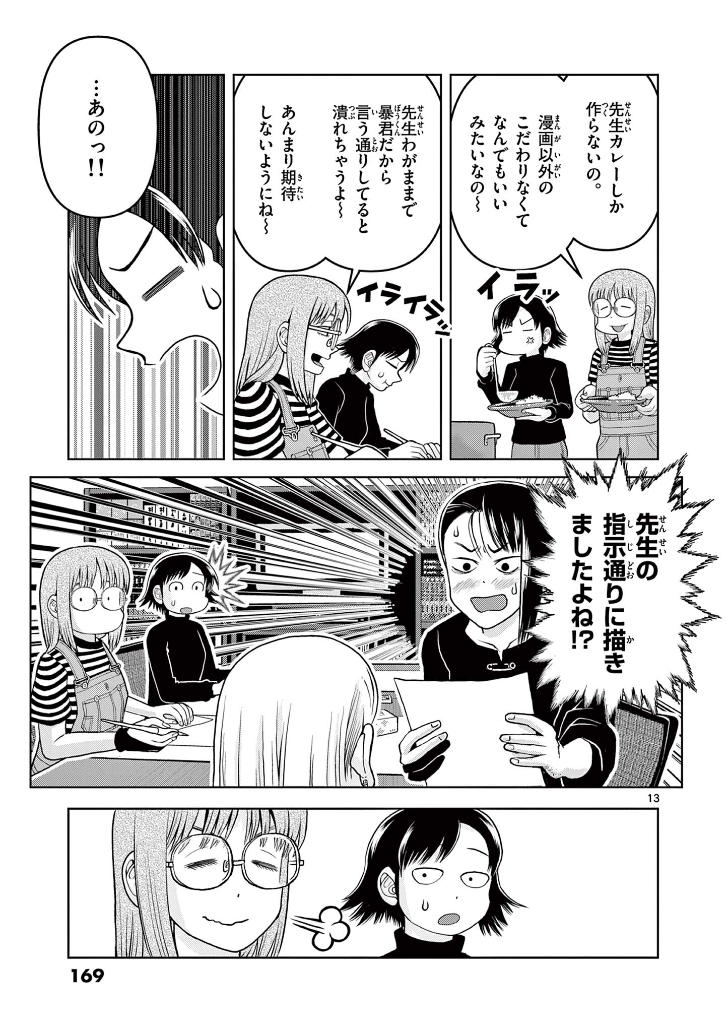 これ描いて死ね 第9.1話 - Page 13