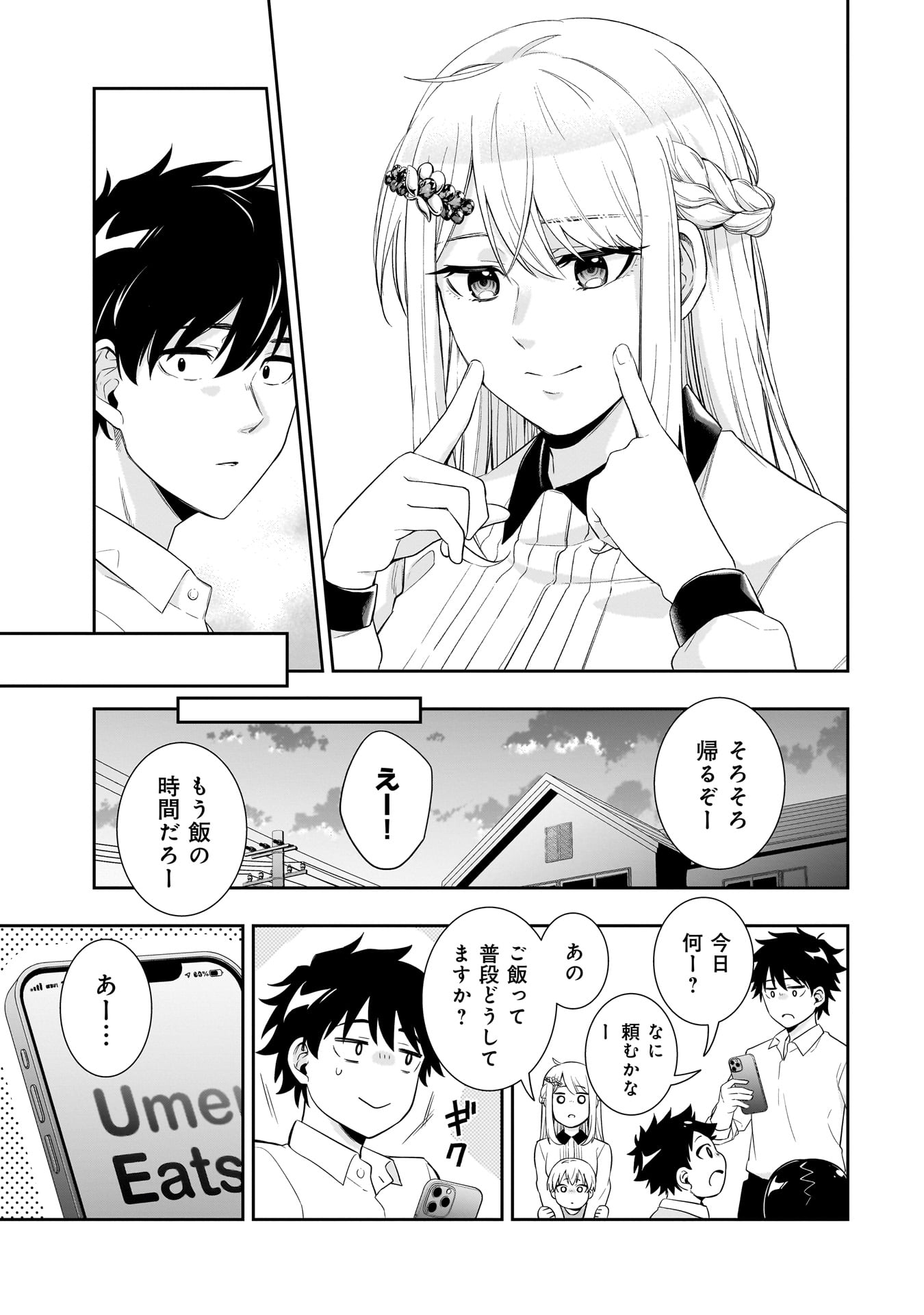 氷の姫は小さな陽だまりでとかされたい 第1話 - Page 27