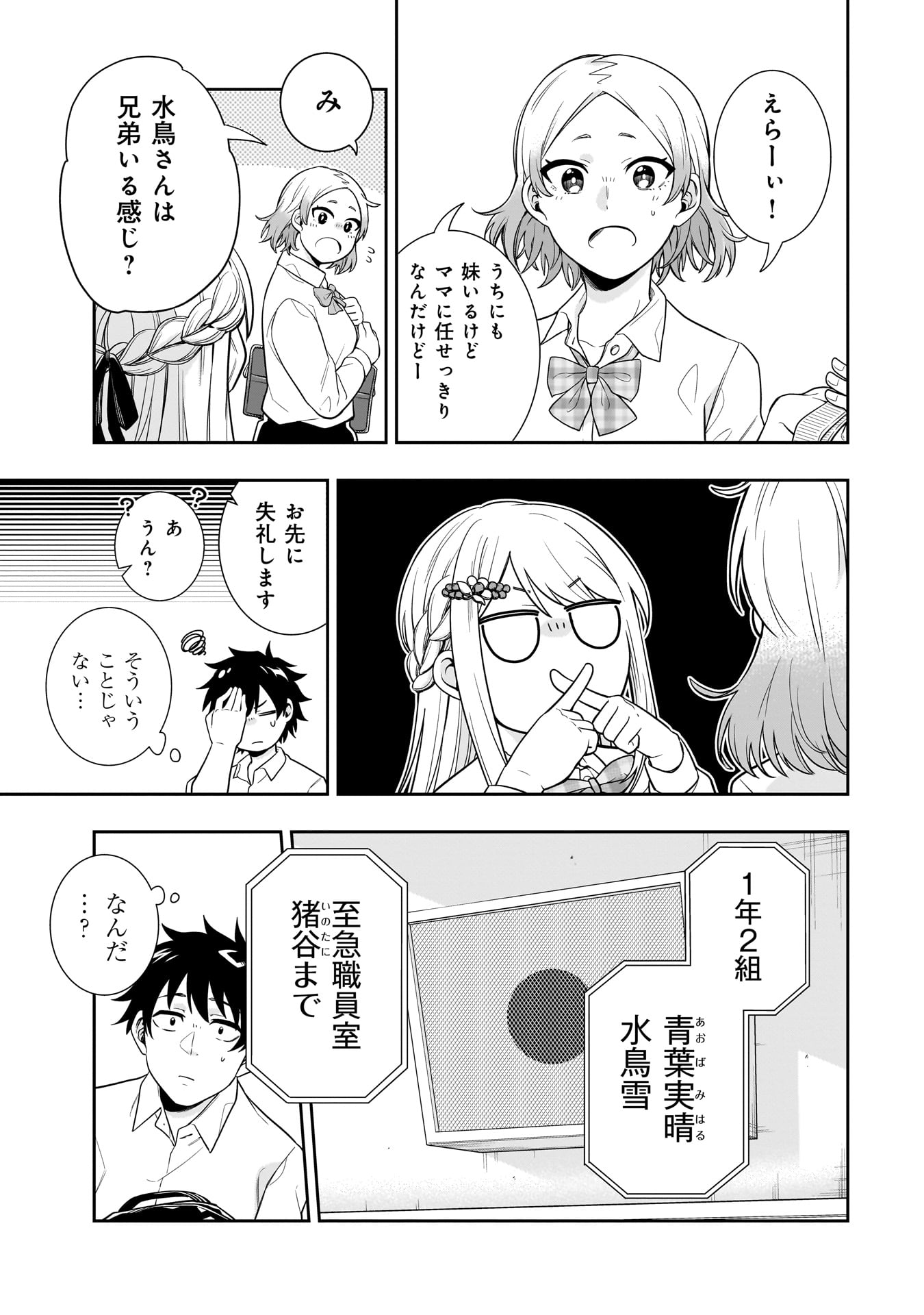 氷の姫は小さな陽だまりでとかされたい 第3話 - Page 11