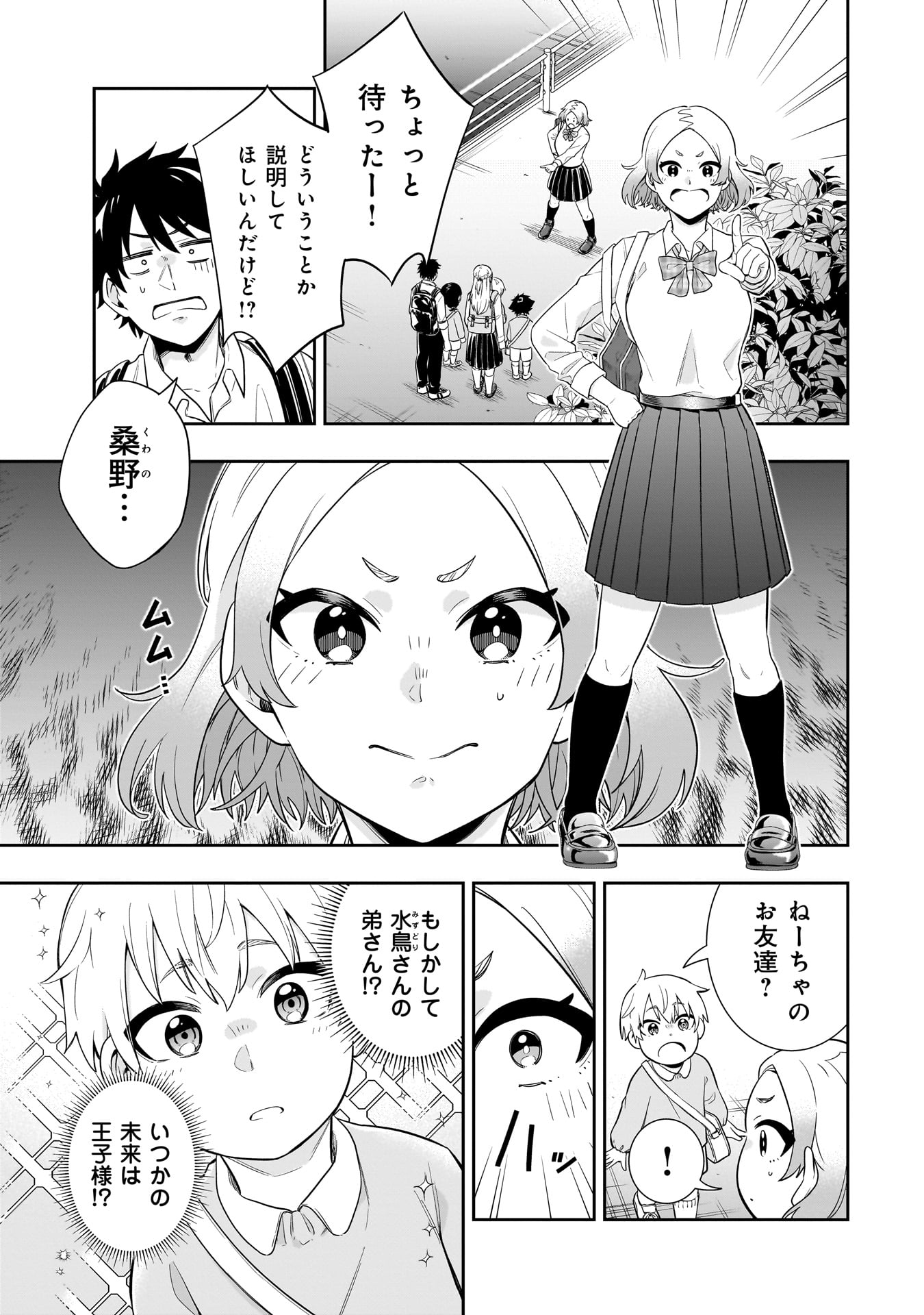 氷の姫は小さな陽だまりでとかされたい 第4話 - Page 1