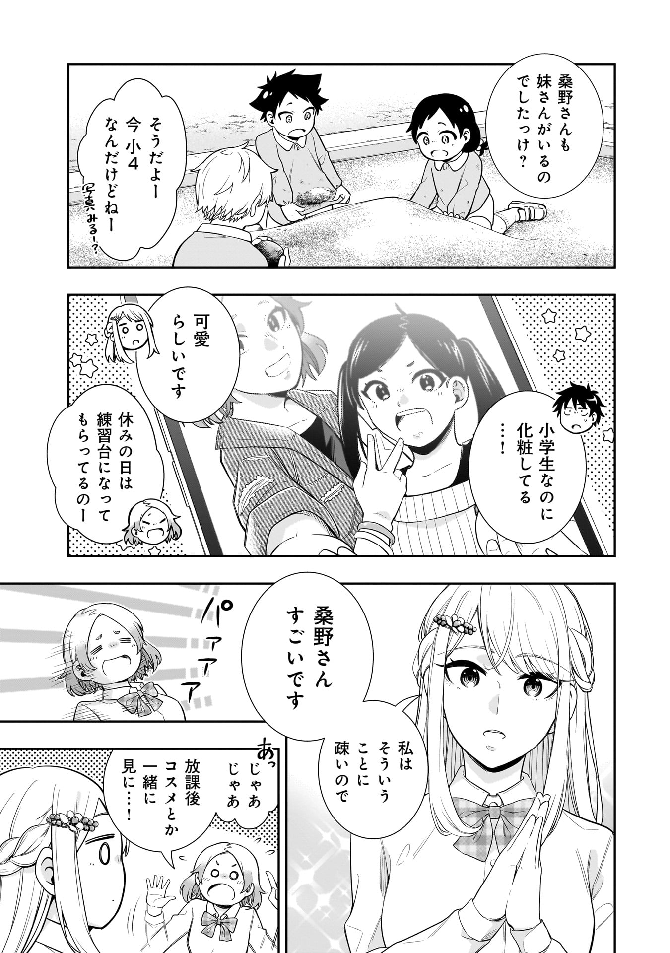 氷の姫は小さな陽だまりでとかされたい 第4話 - Page 3