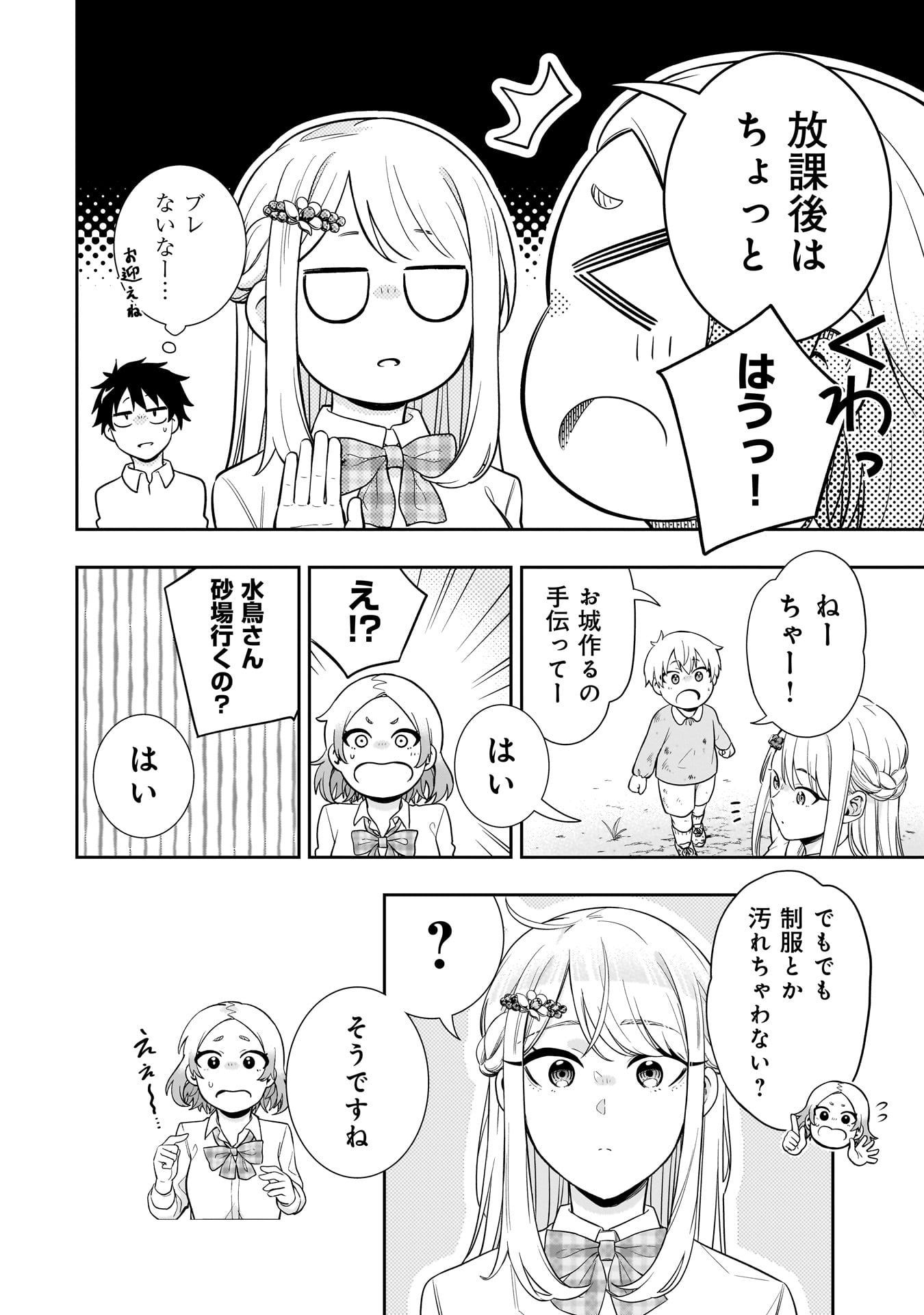 氷の姫は小さな陽だまりでとかされたい 第4話 - Page 4