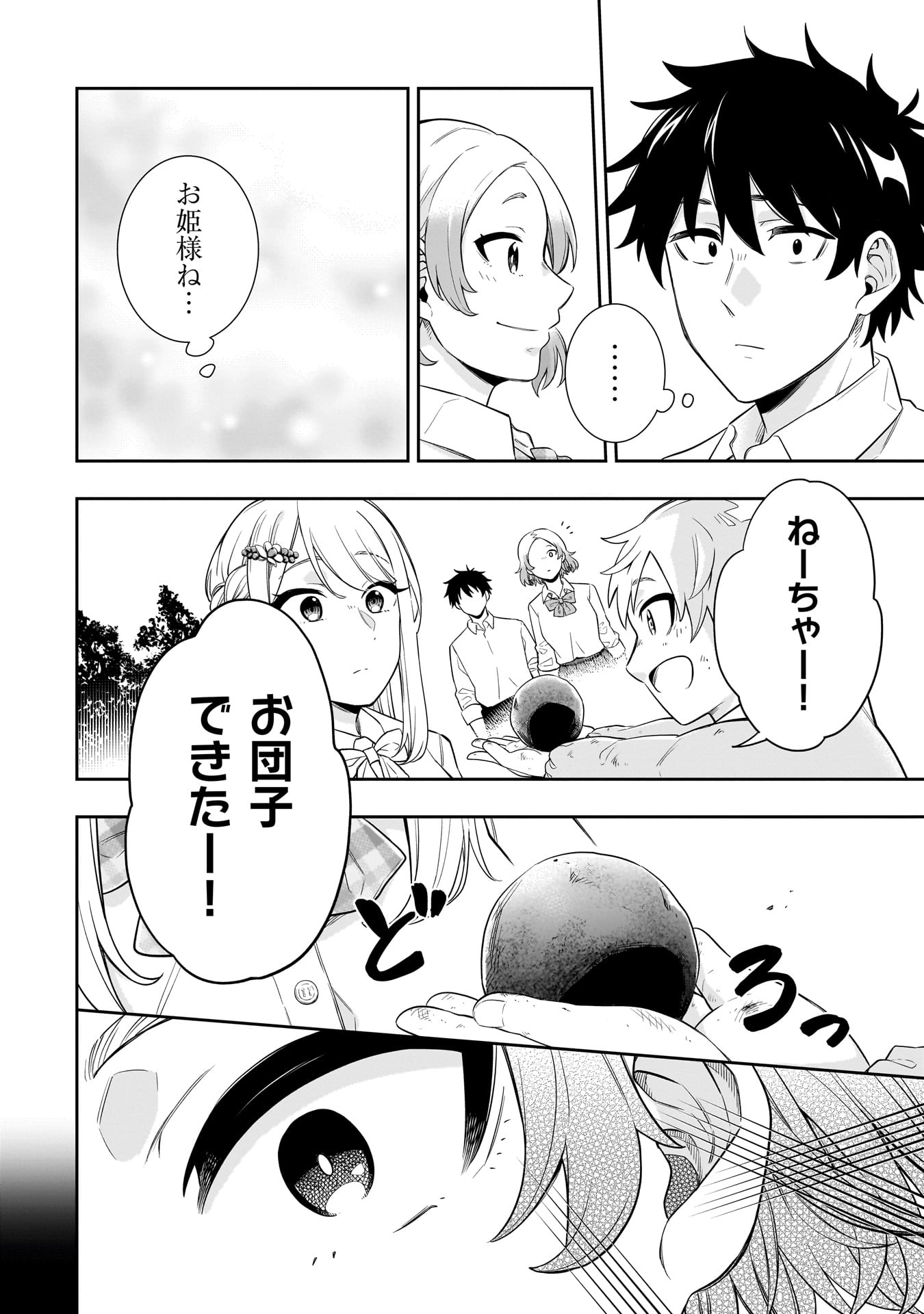 氷の姫は小さな陽だまりでとかされたい 第4話 - Page 6