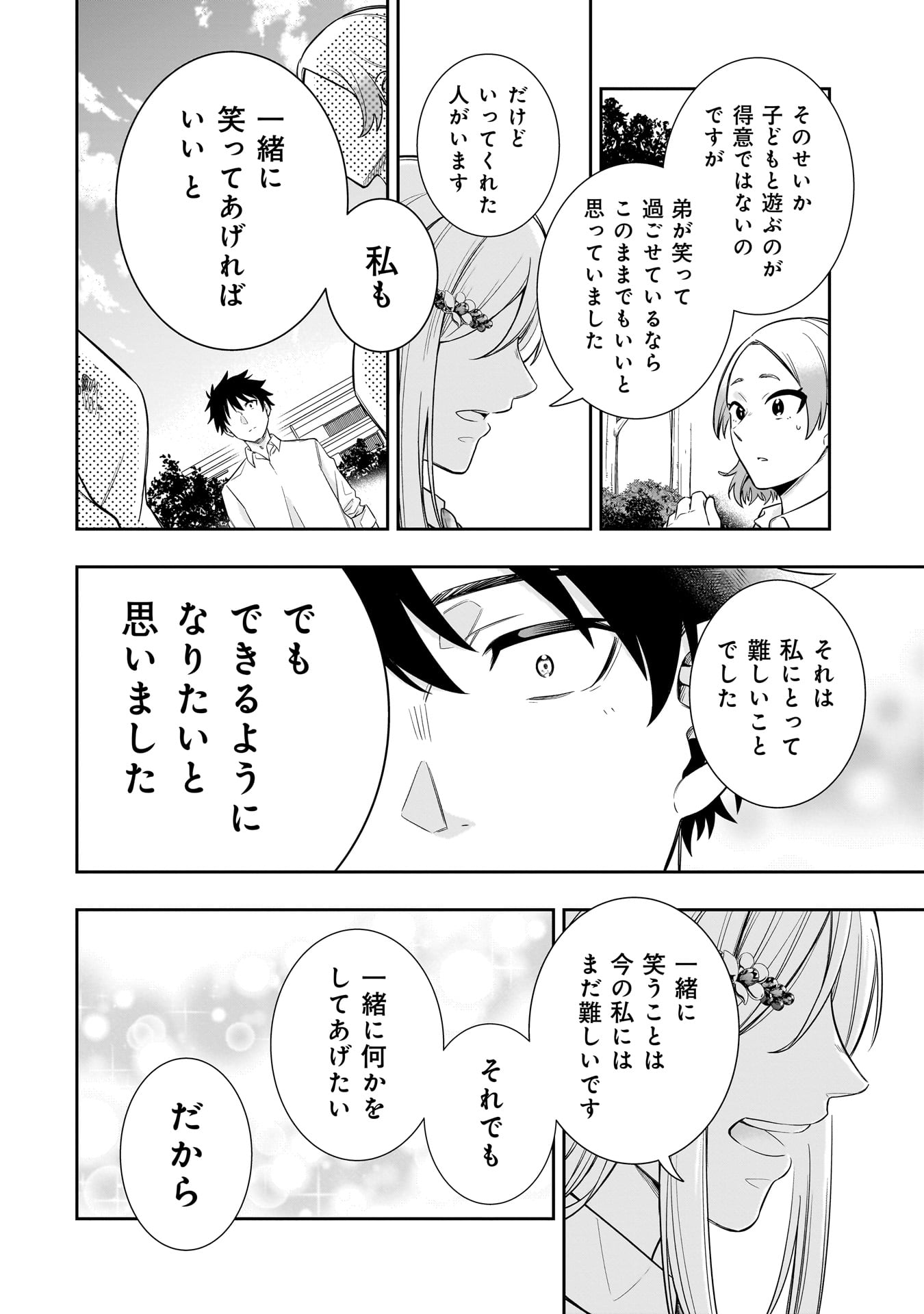 氷の姫は小さな陽だまりでとかされたい 第4話 - Page 12