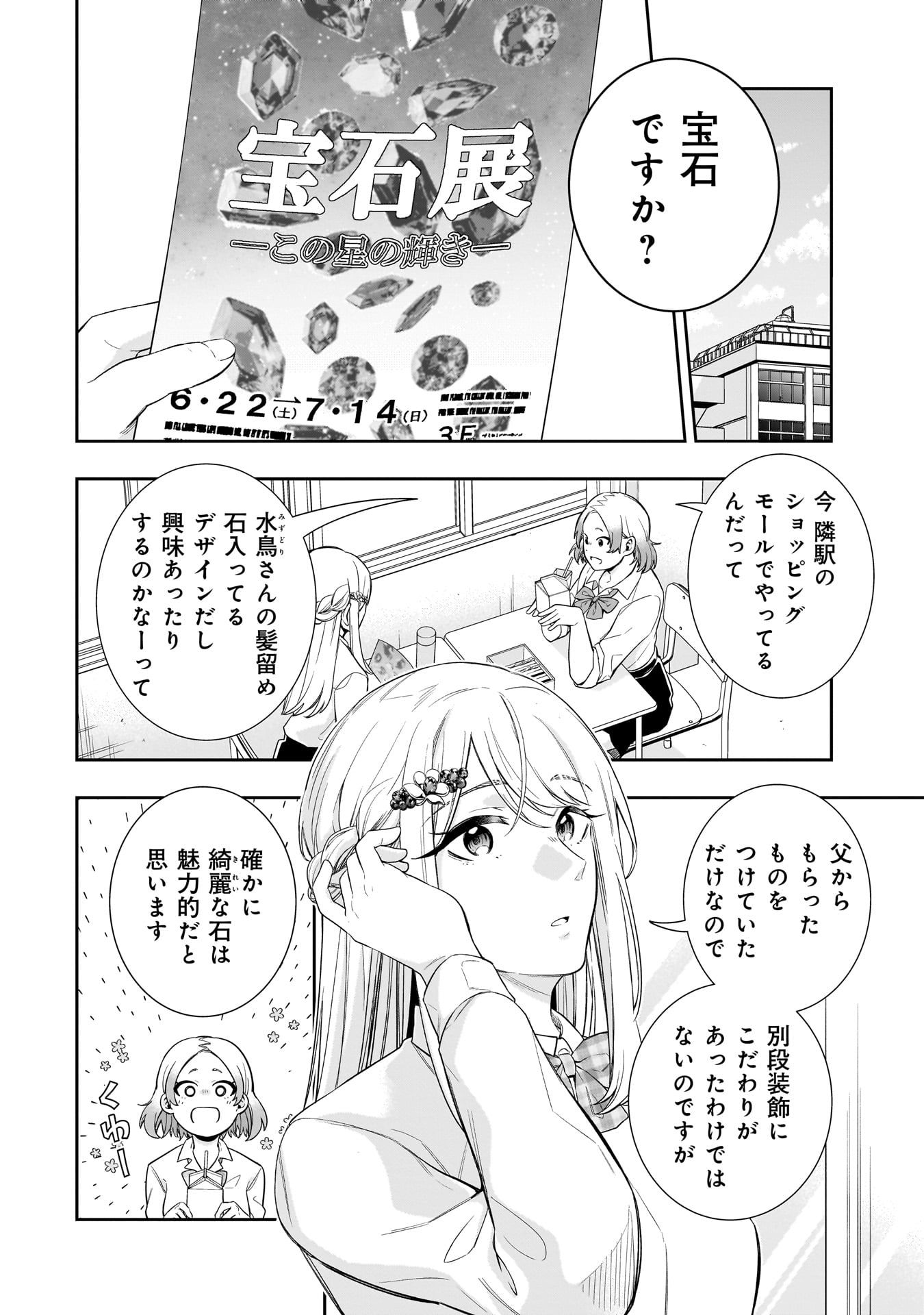 氷の姫は小さな陽だまりでとかされたい 第5話 - Page 2