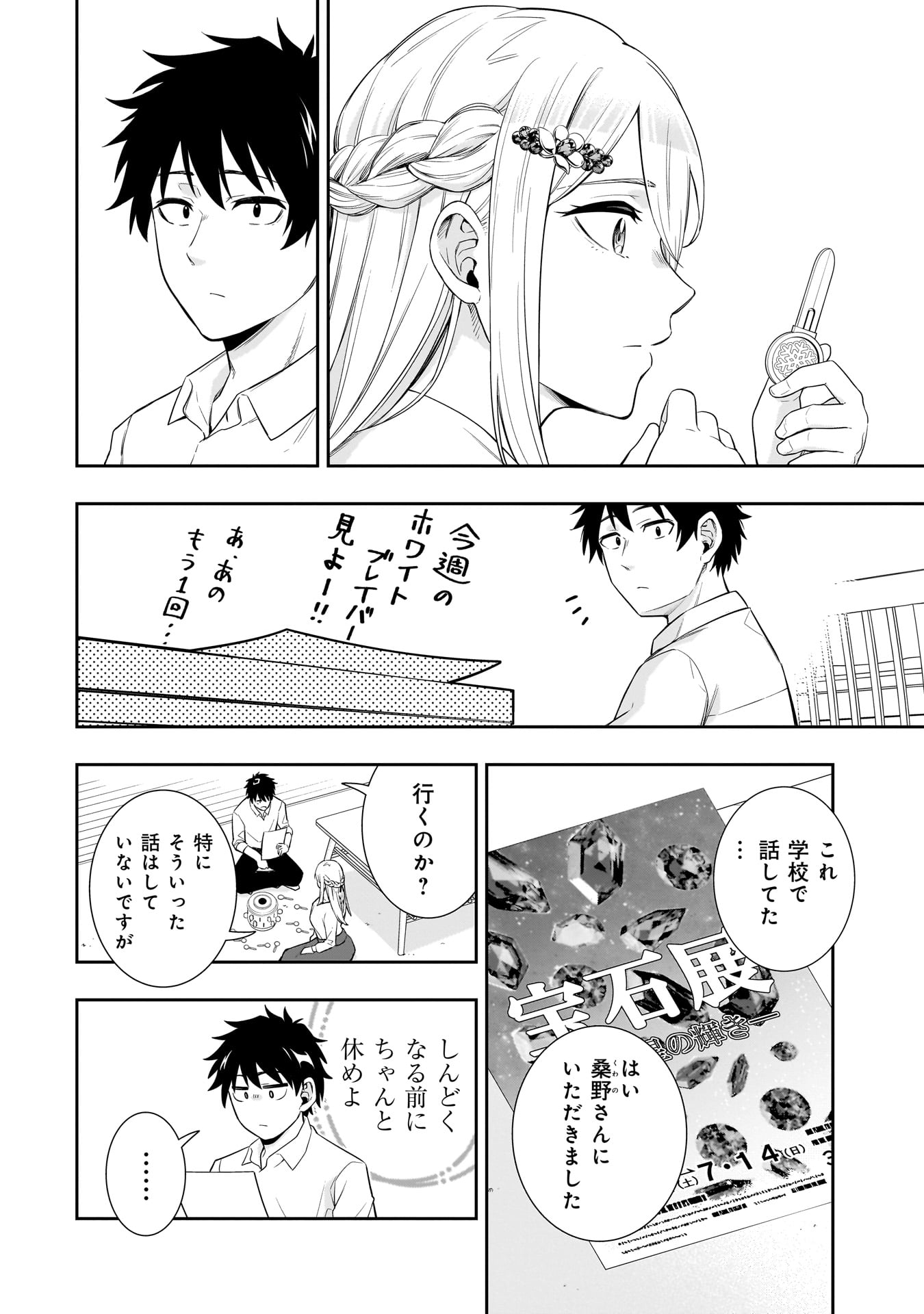 氷の姫は小さな陽だまりでとかされたい 第5話 - Page 6