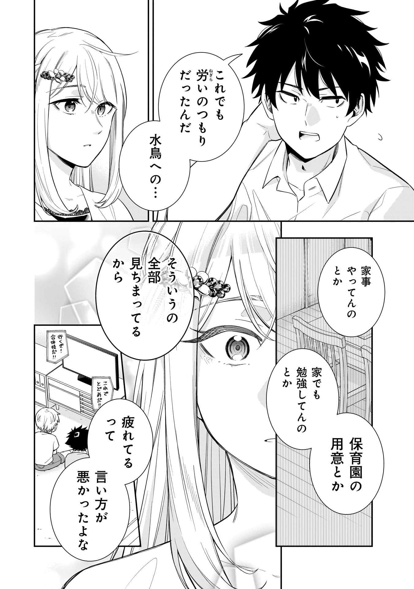 氷の姫は小さな陽だまりでとかされたい 第5話 - Page 12