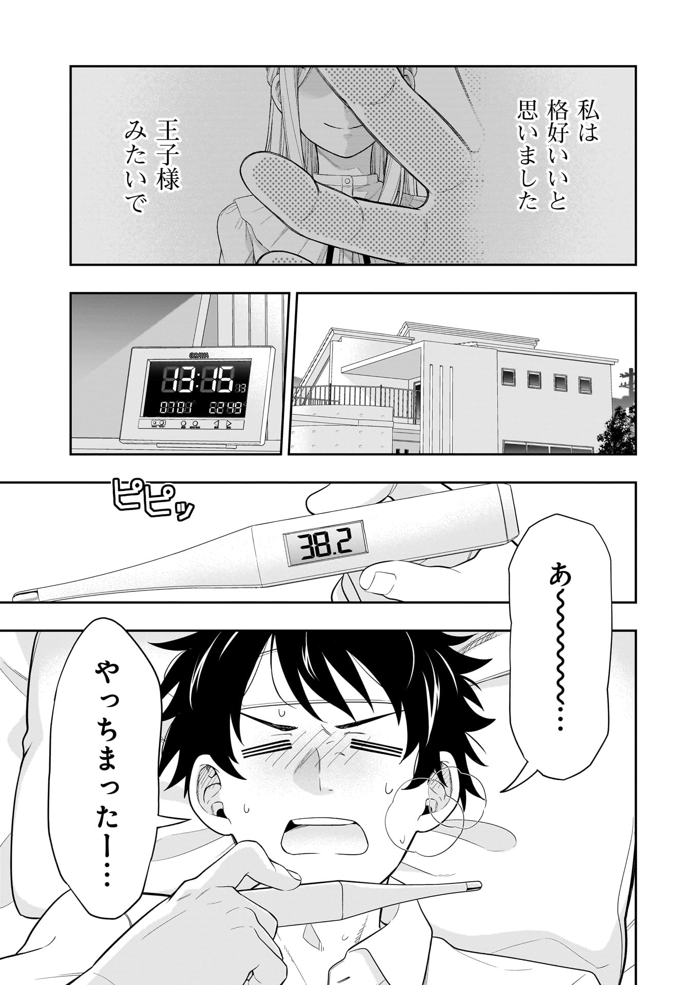 氷の姫は小さな陽だまりでとかされたい 第7話 - Page 1