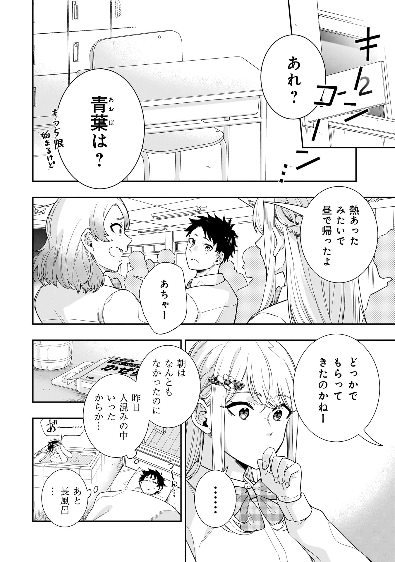 氷の姫は小さな陽だまりでとかされたい 第7話 - Page 2