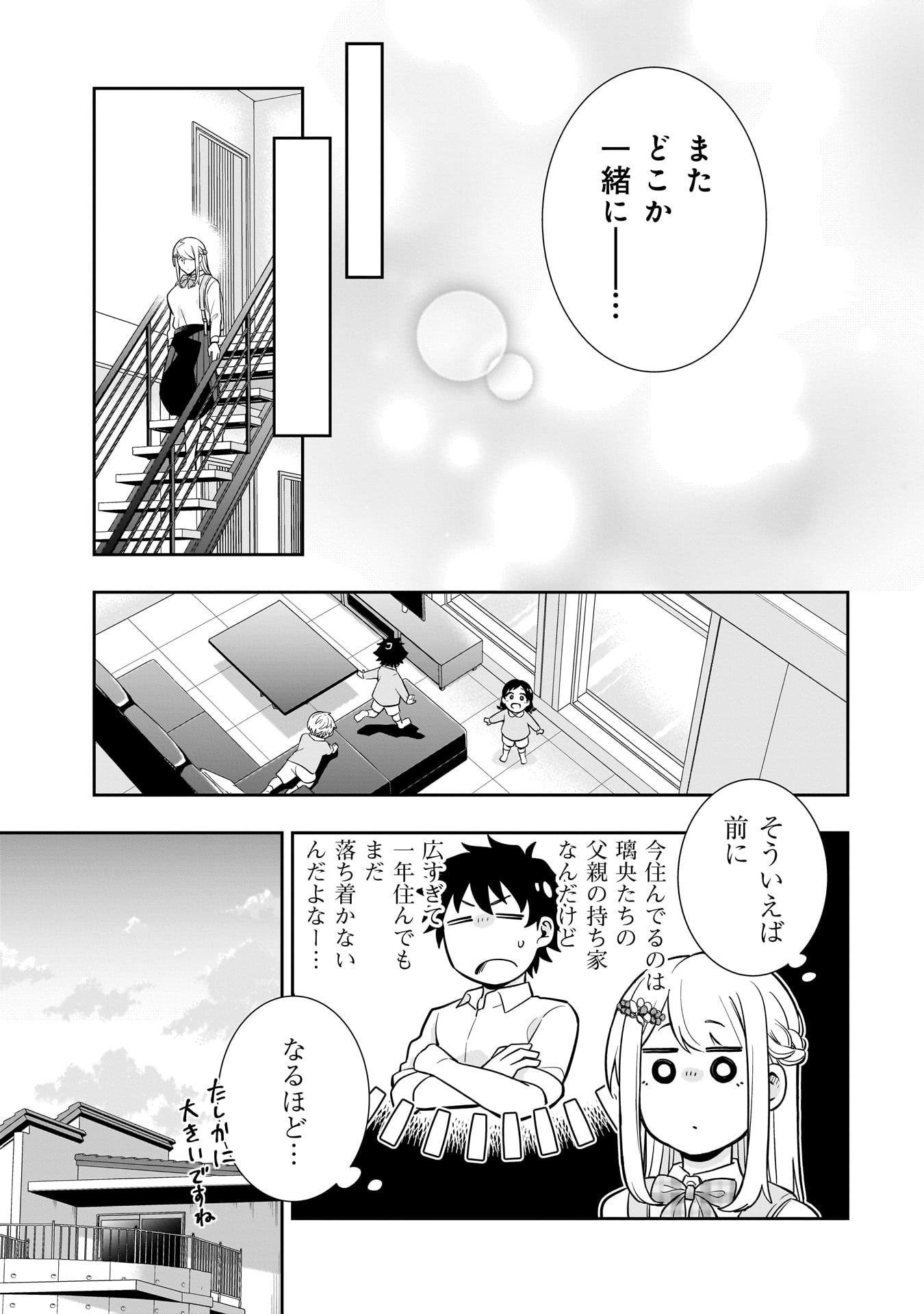 氷の姫は小さな陽だまりでとかされたい 第7話 - Page 19