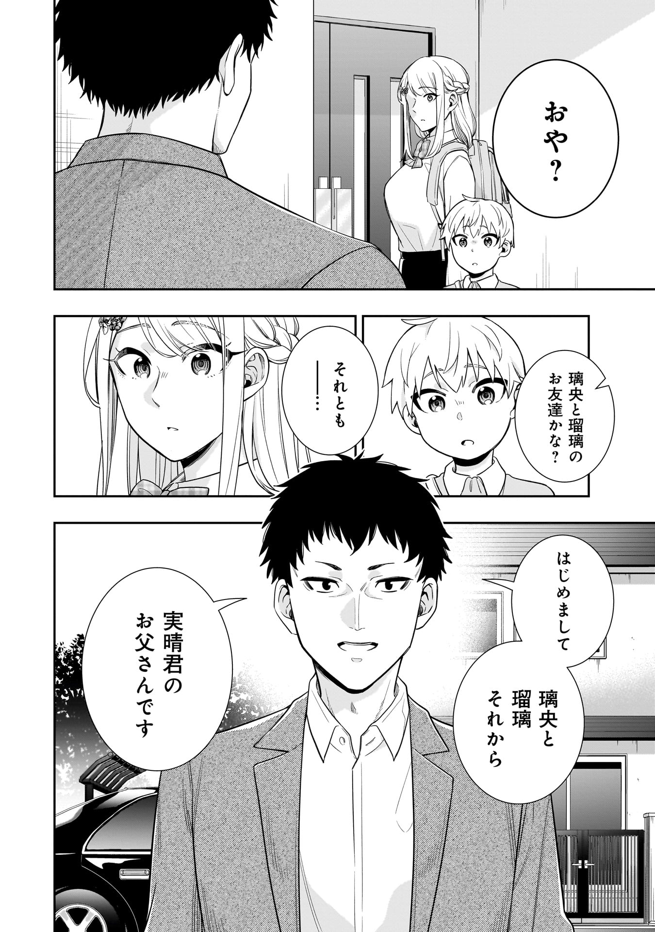 氷の姫は小さな陽だまりでとかされたい 第7話 - Page 20