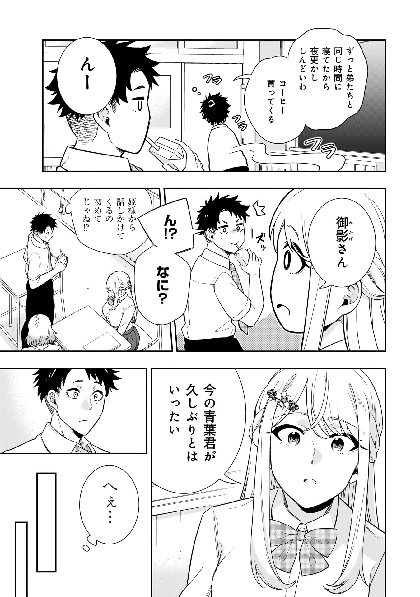 氷の姫は小さな陽だまりでとかされたい 第9話 - Page 3