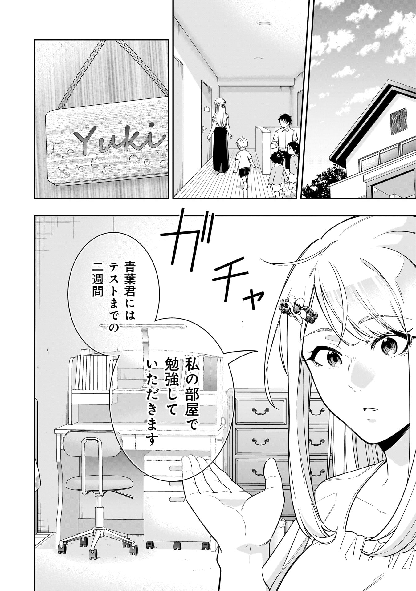 氷の姫は小さな陽だまりでとかされたい 第9話 - Page 4