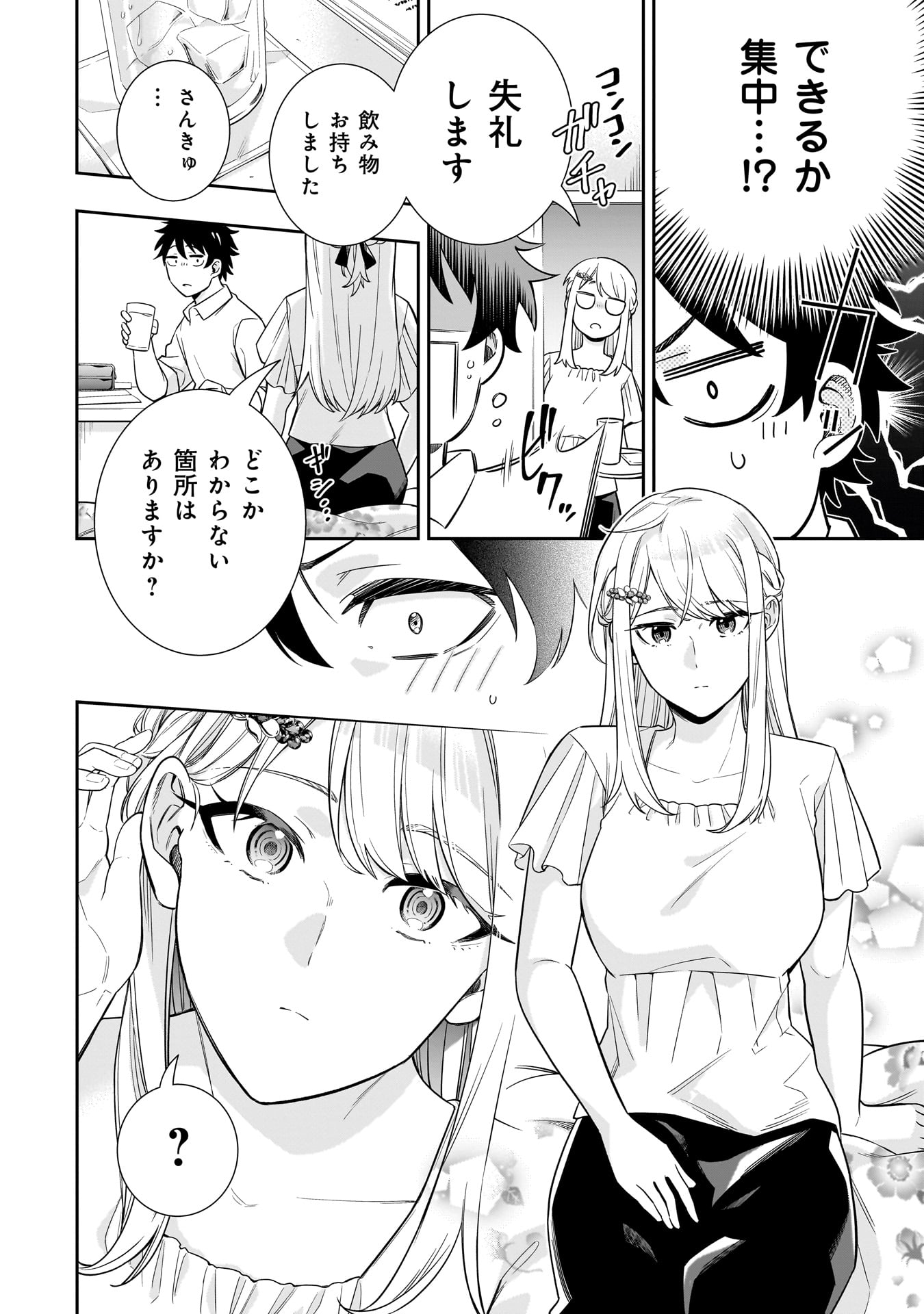 氷の姫は小さな陽だまりでとかされたい 第9話 - Page 6