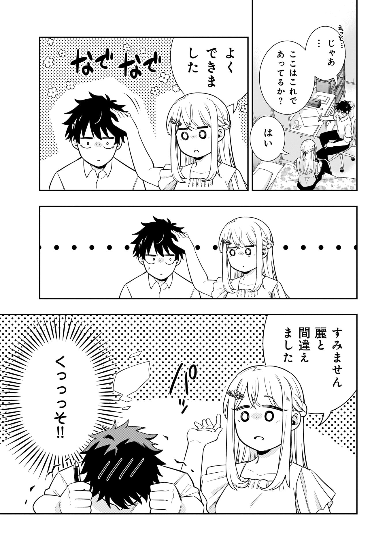 氷の姫は小さな陽だまりでとかされたい 第9話 - Page 7