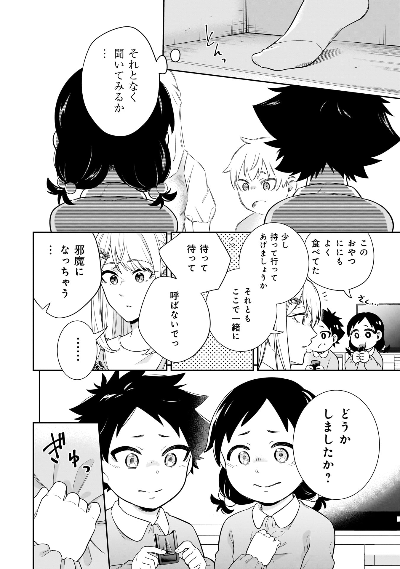 氷の姫は小さな陽だまりでとかされたい 第9話 - Page 10