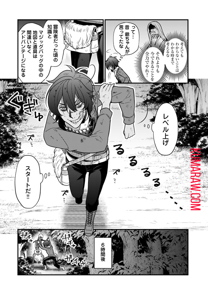 殺されたらゾンビになったので、進化しまくって無双しようと思います 第1話 - Page 23