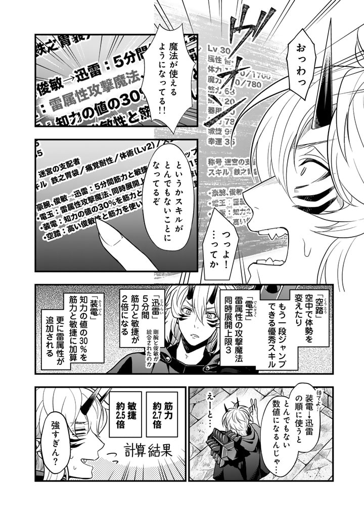 殺されたらゾンビになったので、進化しまくって無双しようと思います 第5.2話 - Page 11