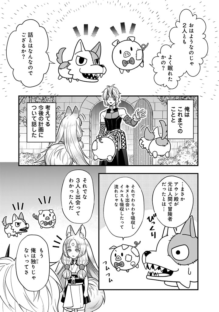 殺されたらゾンビになったので、進化しまくって無双しようと思います 第8.1話 - Page 3