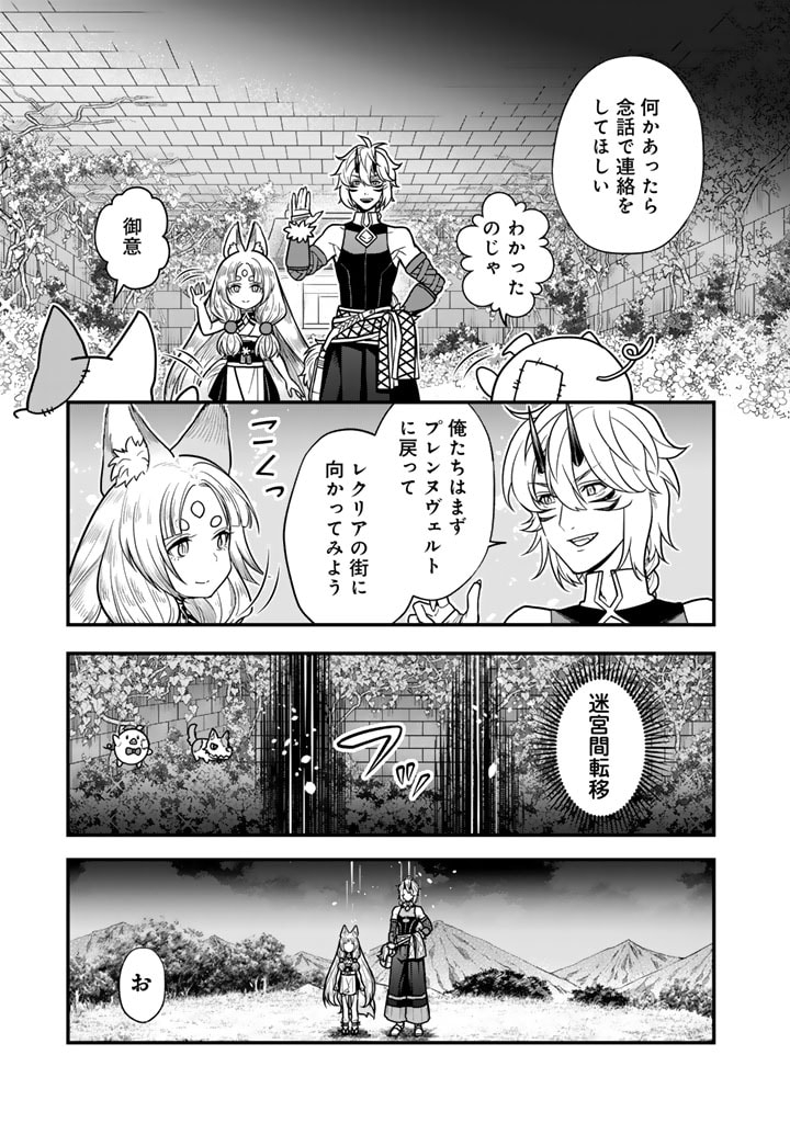 殺されたらゾンビになったので、進化しまくって無双しようと思います 第8.1話 - Page 13