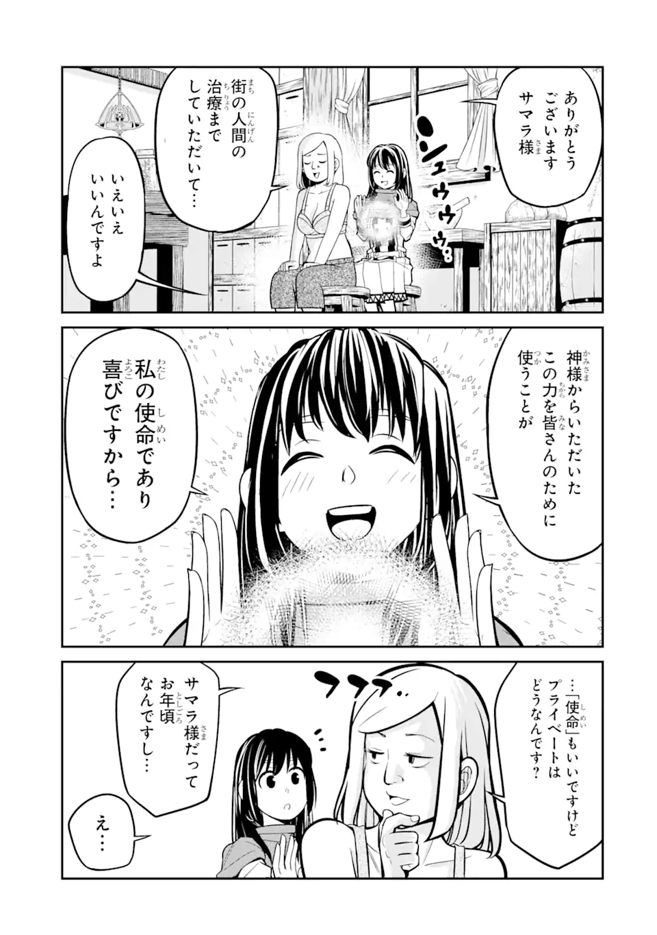 殺されて井戸に捨てられた聖女がチート怨霊になりました 第1.2話 - Page 12